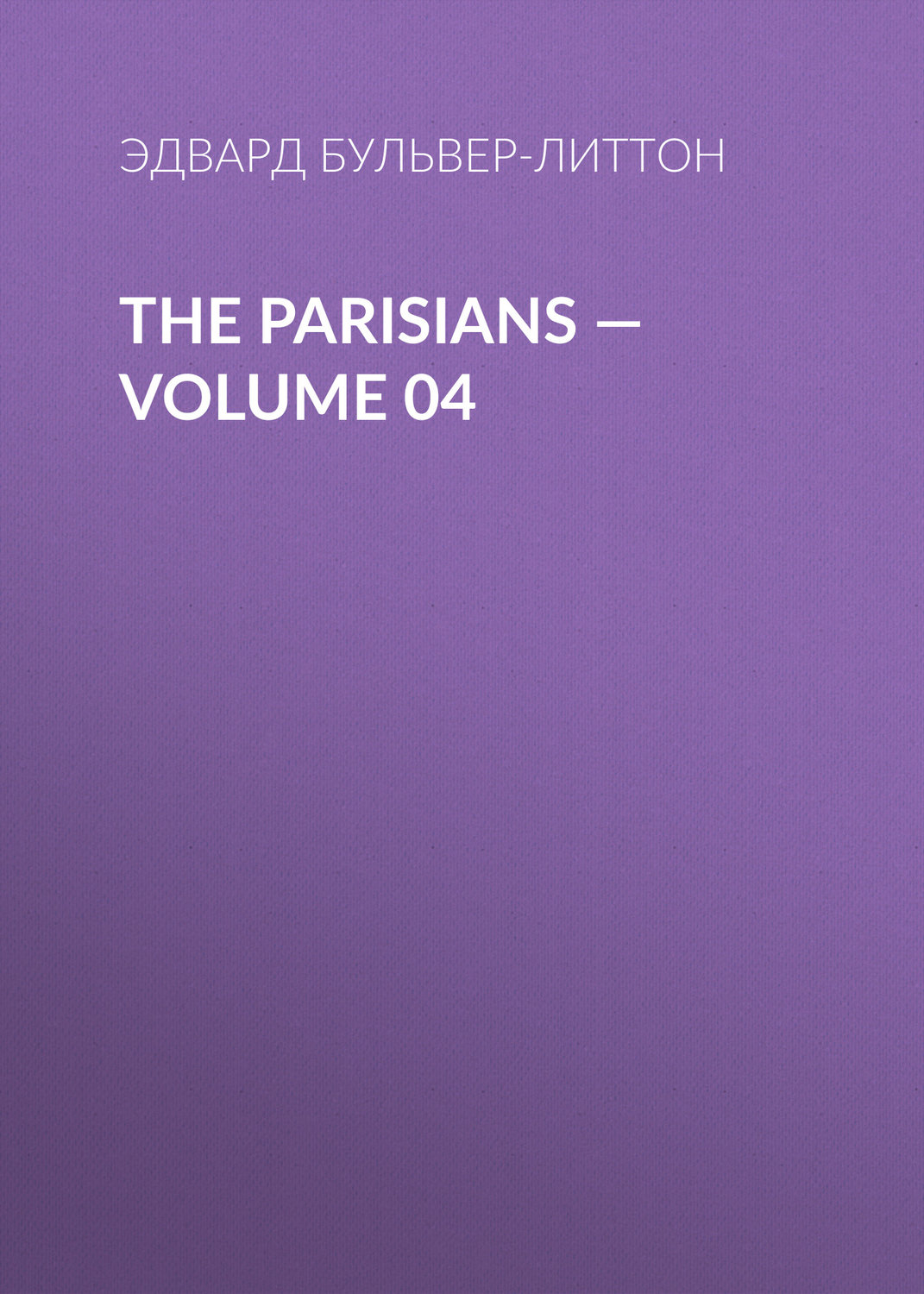 Обложка книги «The Parisians — Volume 04»