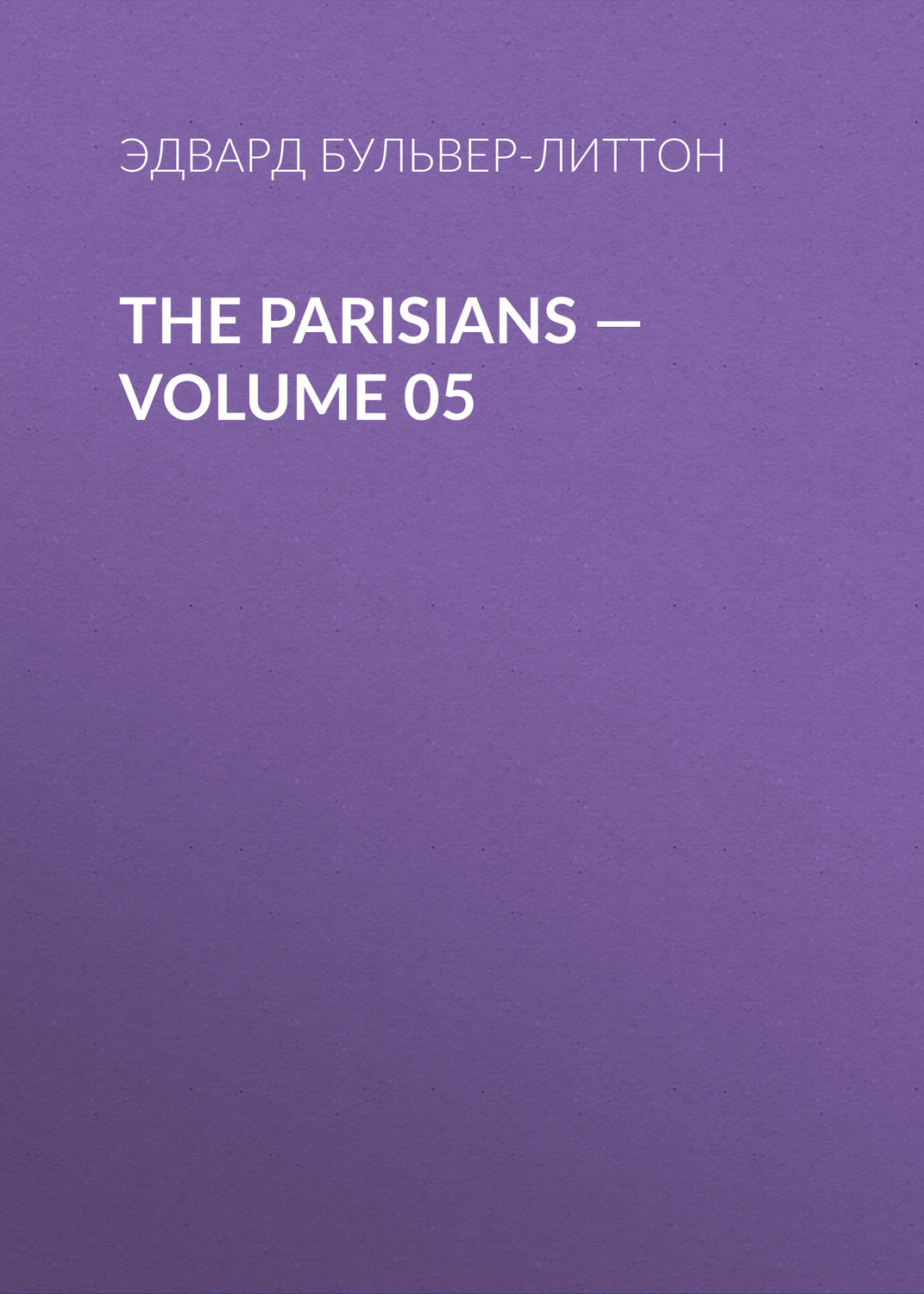Обложка книги «The Parisians — Volume 05»