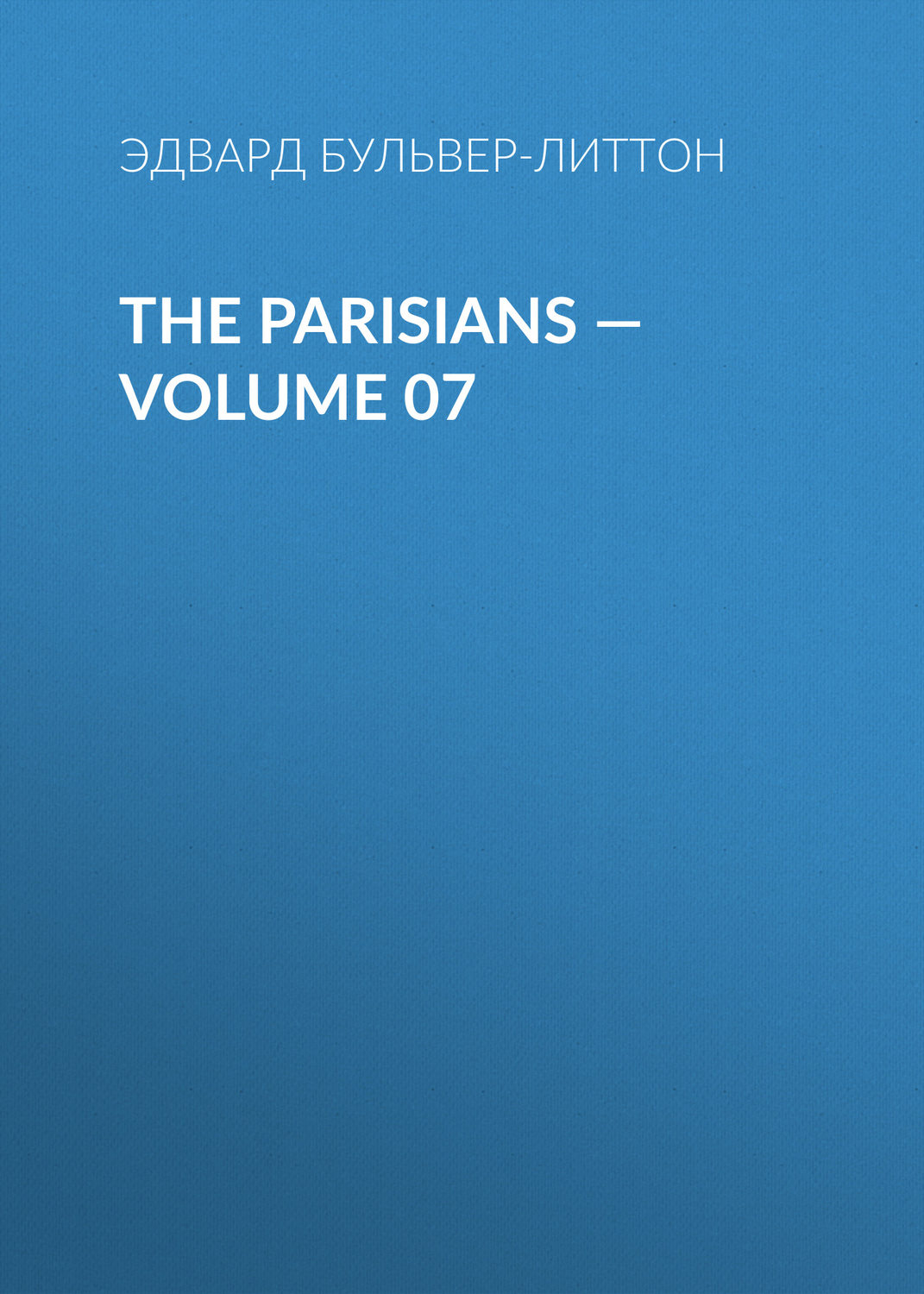 Обложка книги «The Parisians — Volume 07»