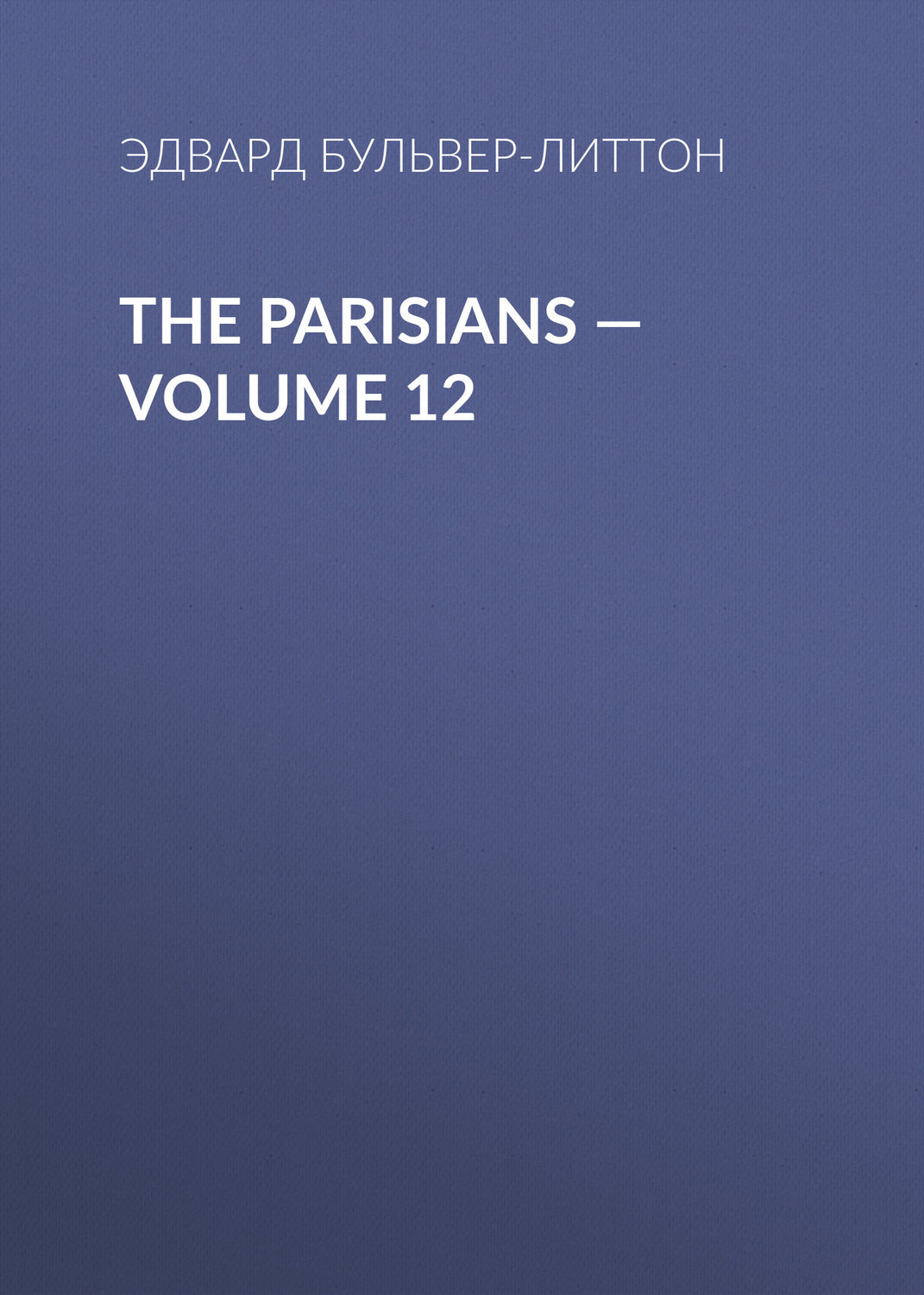 Обложка книги «The Parisians — Volume 12»