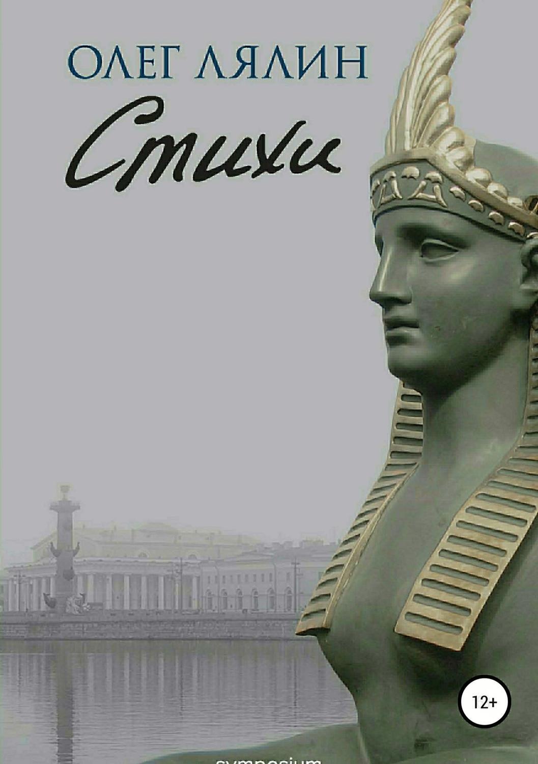 Обложка книги «Стихи»