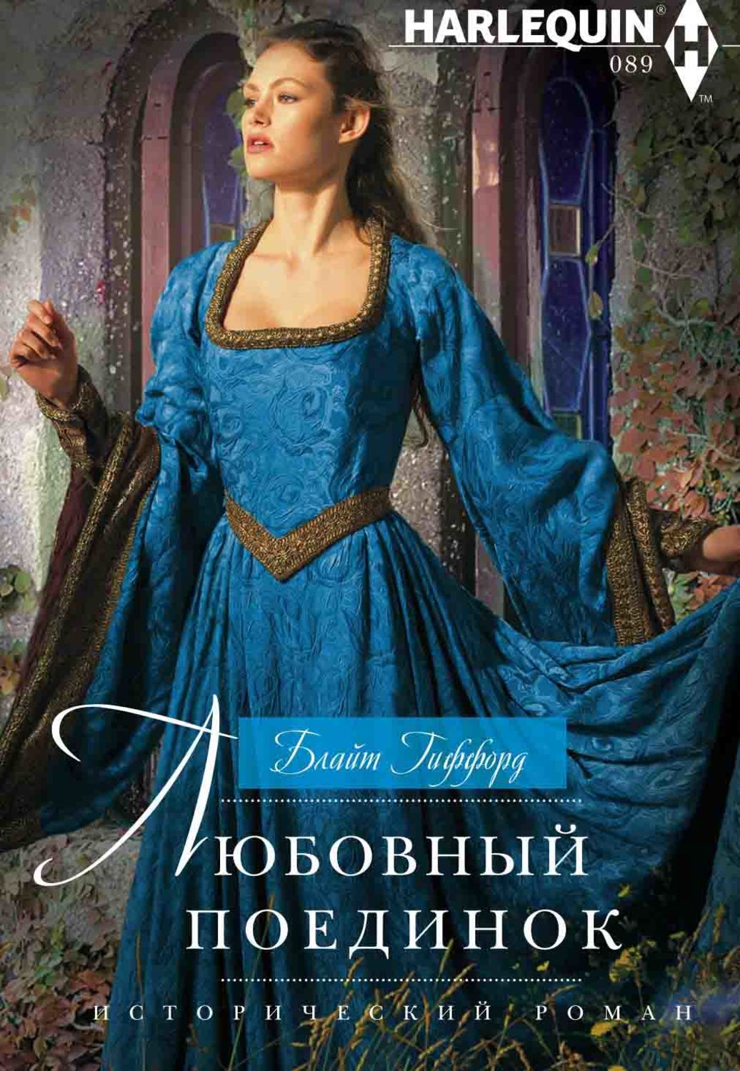 Обложка книги «Любовный поединок»