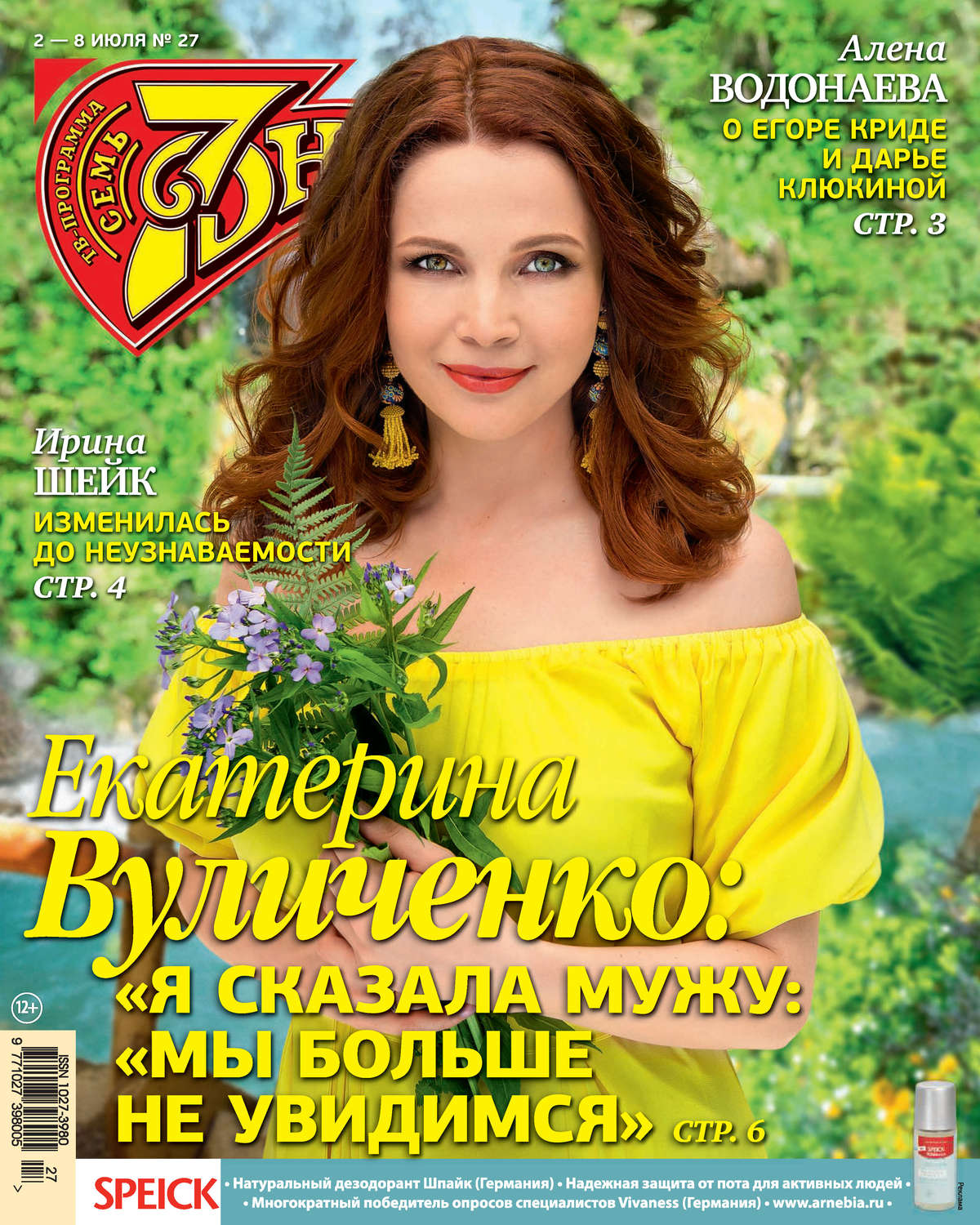 Обложка книги «Семь дней ТВ-программа №27/2018»