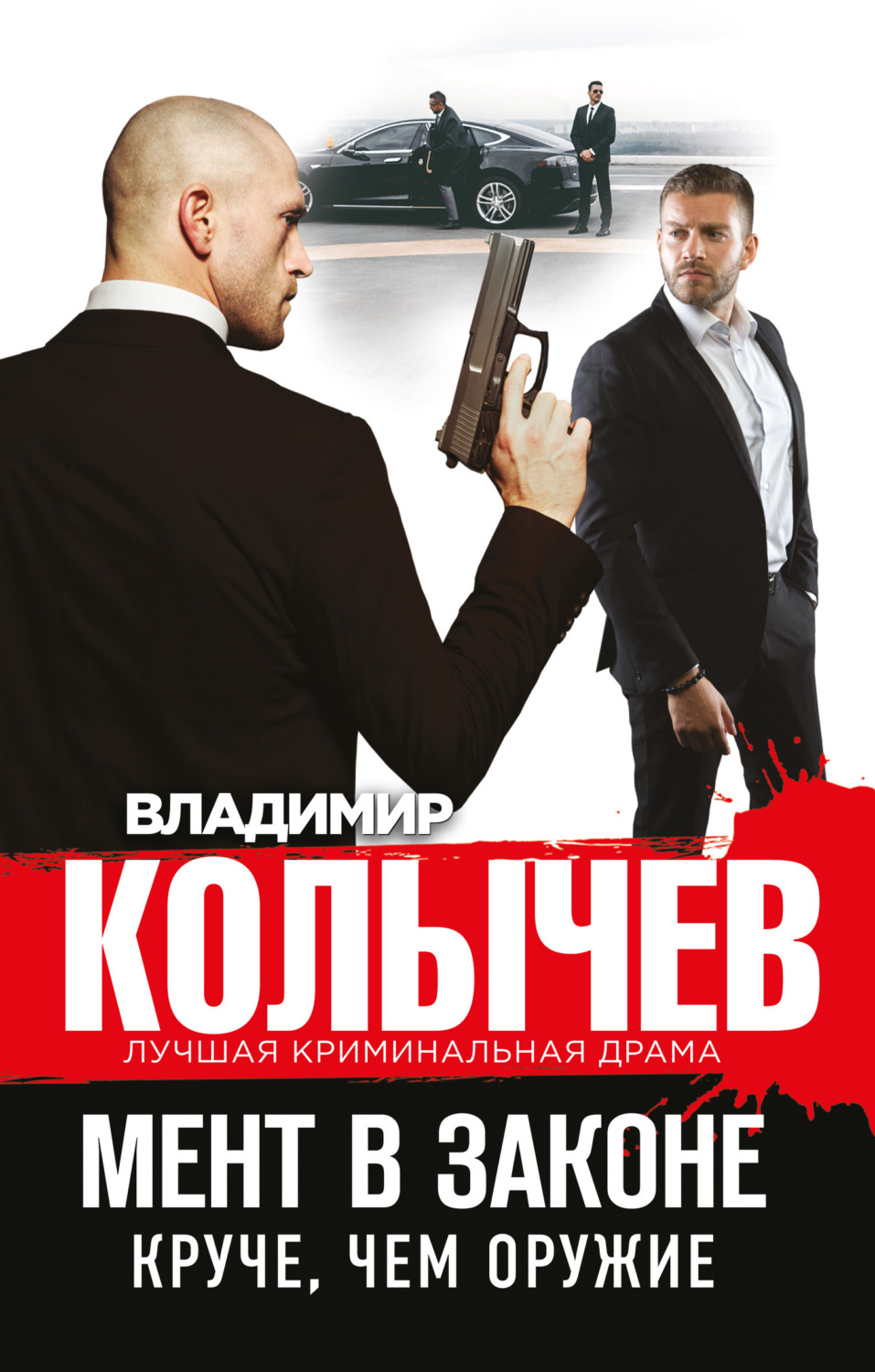 Обложка книги «Круче, чем оружие»