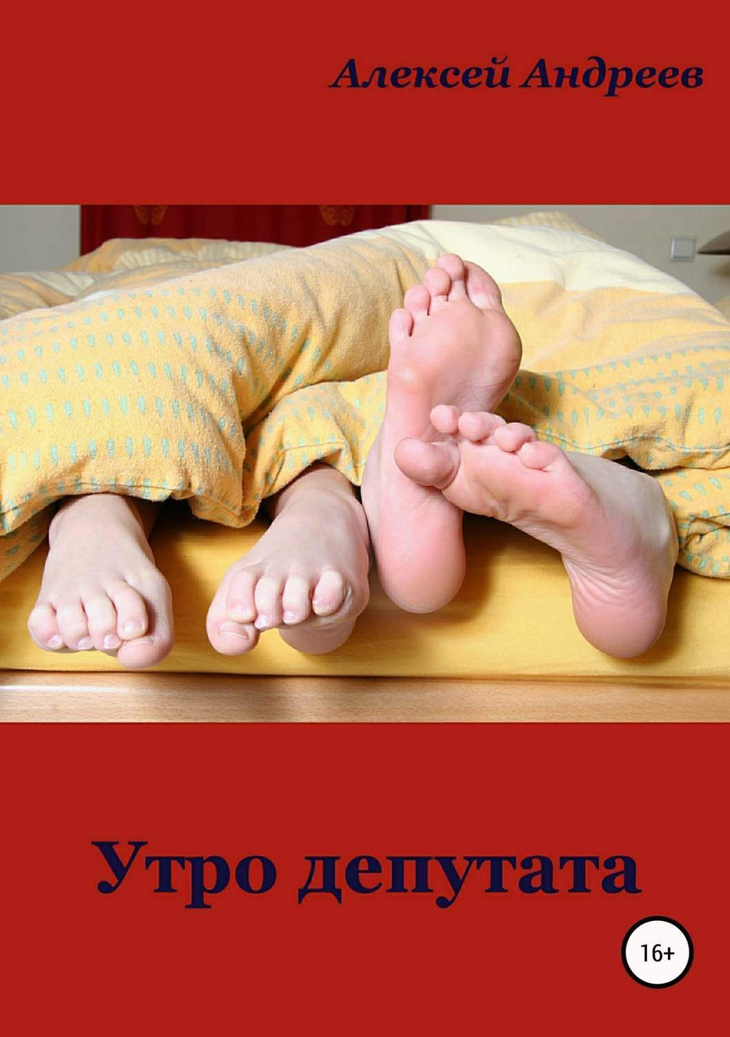 Обложка книги «Утро депутата»