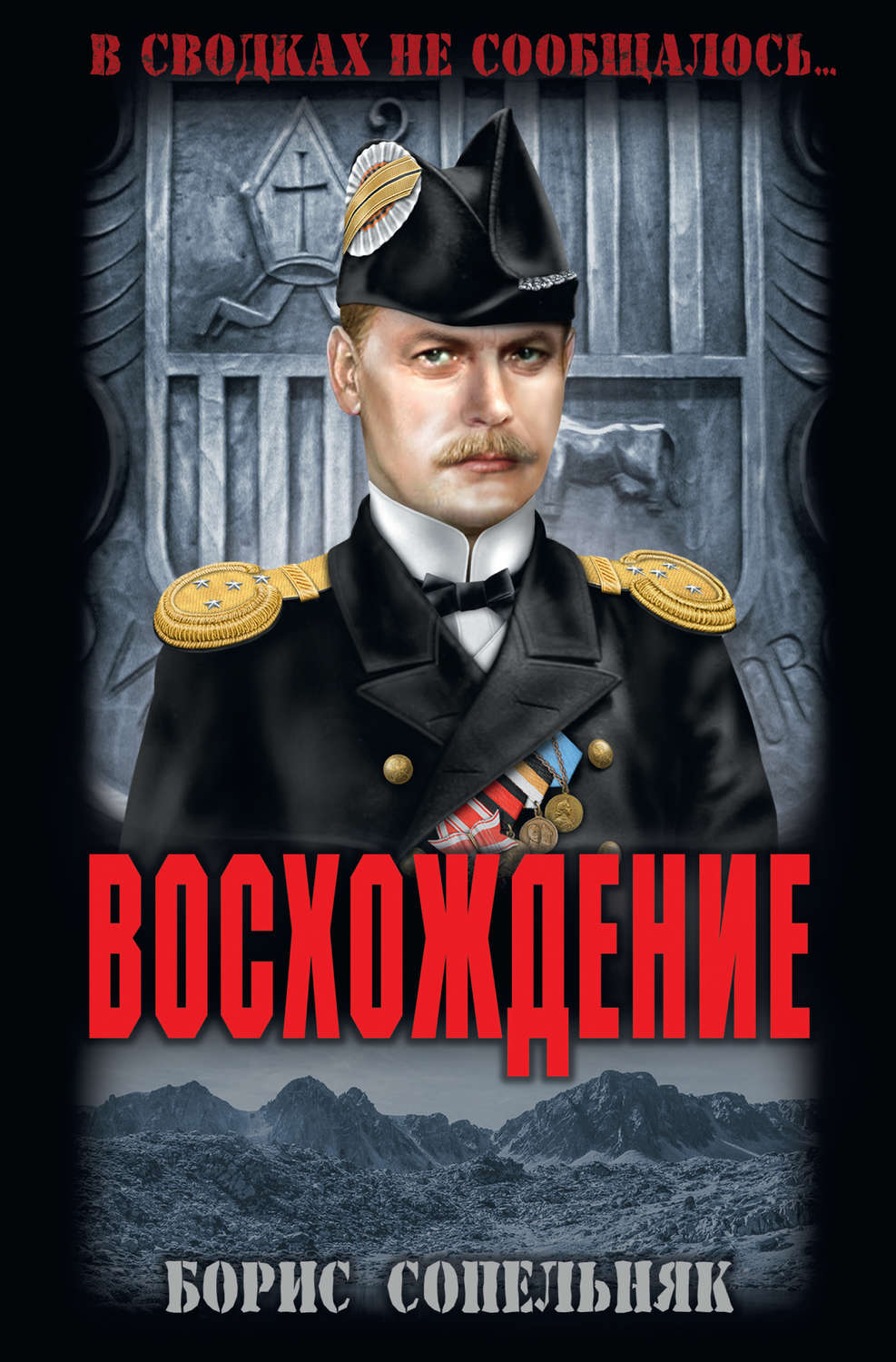 Обложка книги «Восхождение»