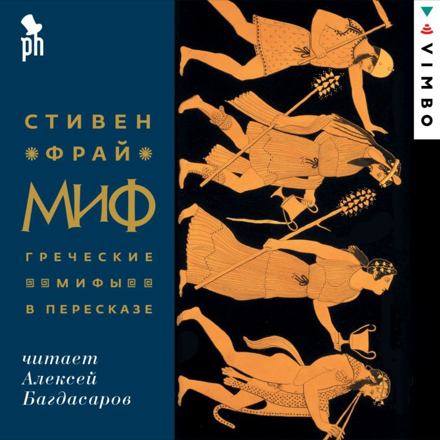 Обложка книги «Миф. Греческие мифы в пересказе»