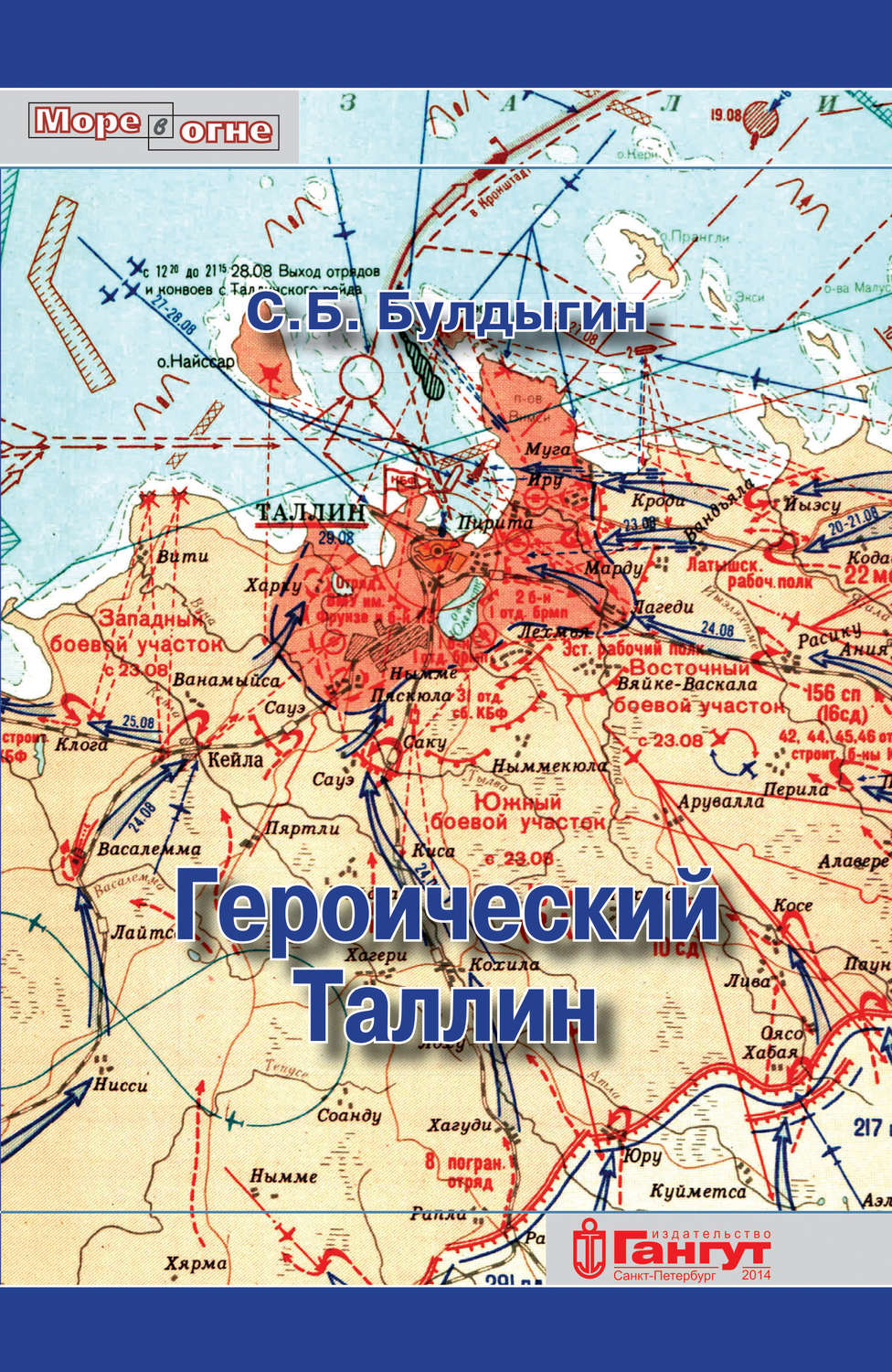 Обложка книги «Героический Таллин»