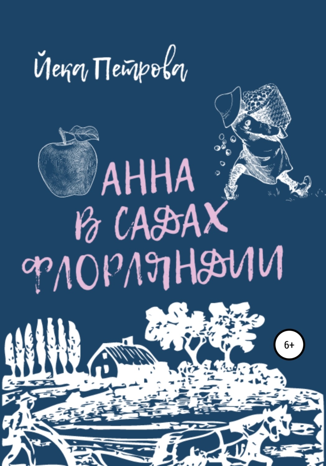 Обложка книги «Анна в садах Флорляндии»
