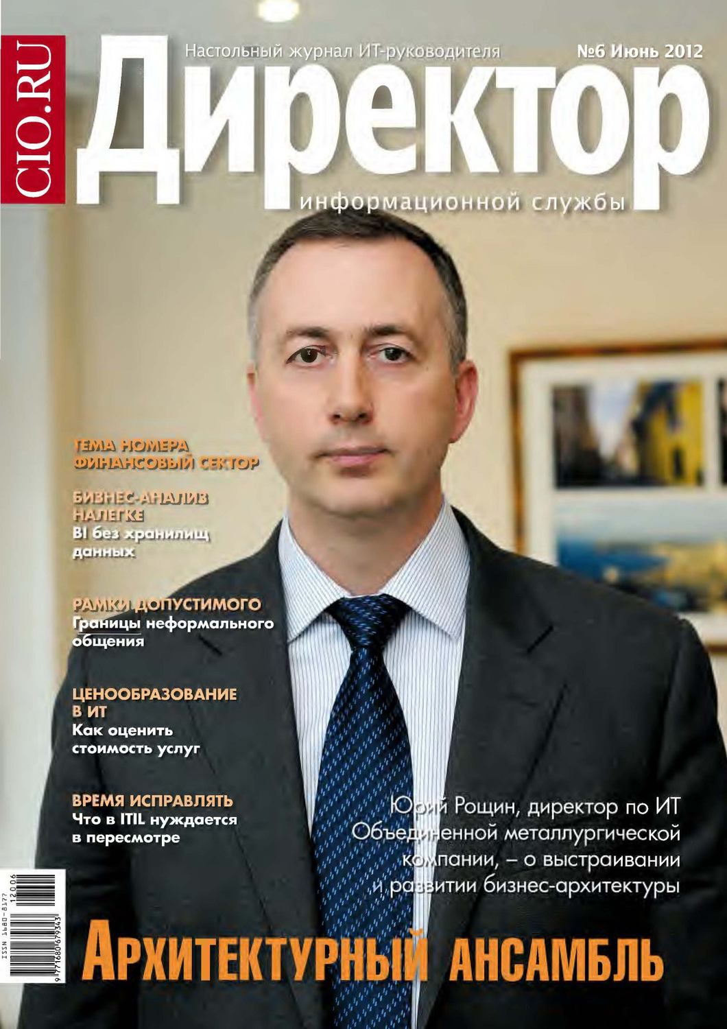 Обложка книги «Директор информационной службы №06/2012»