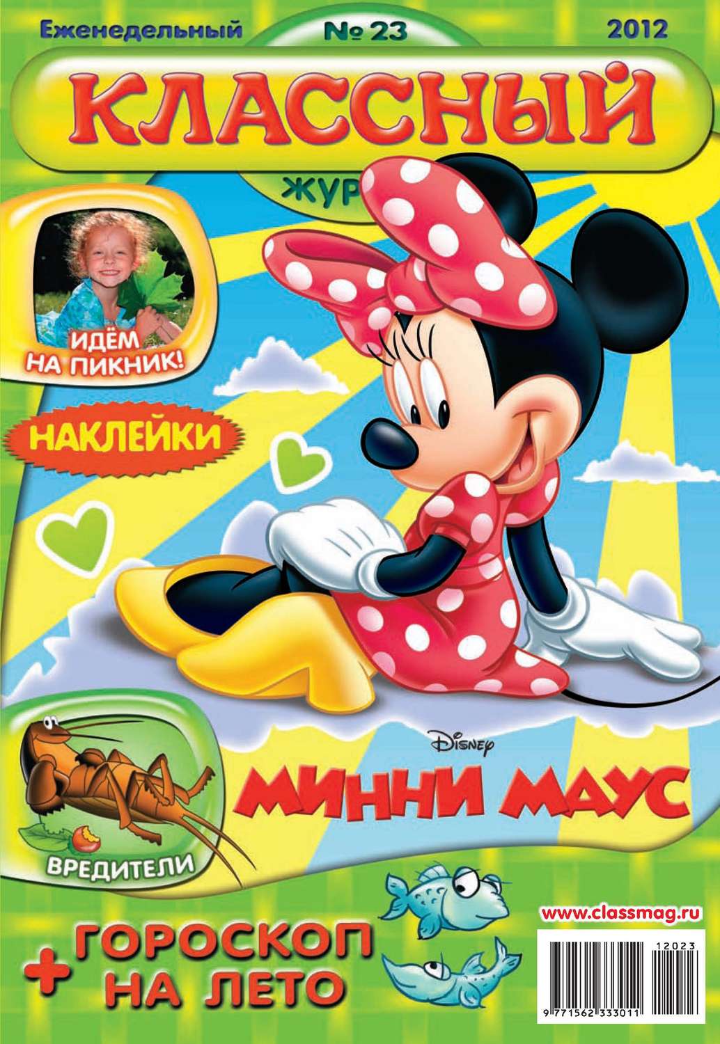 Обложка книги «Классный журнал №23/2012»
