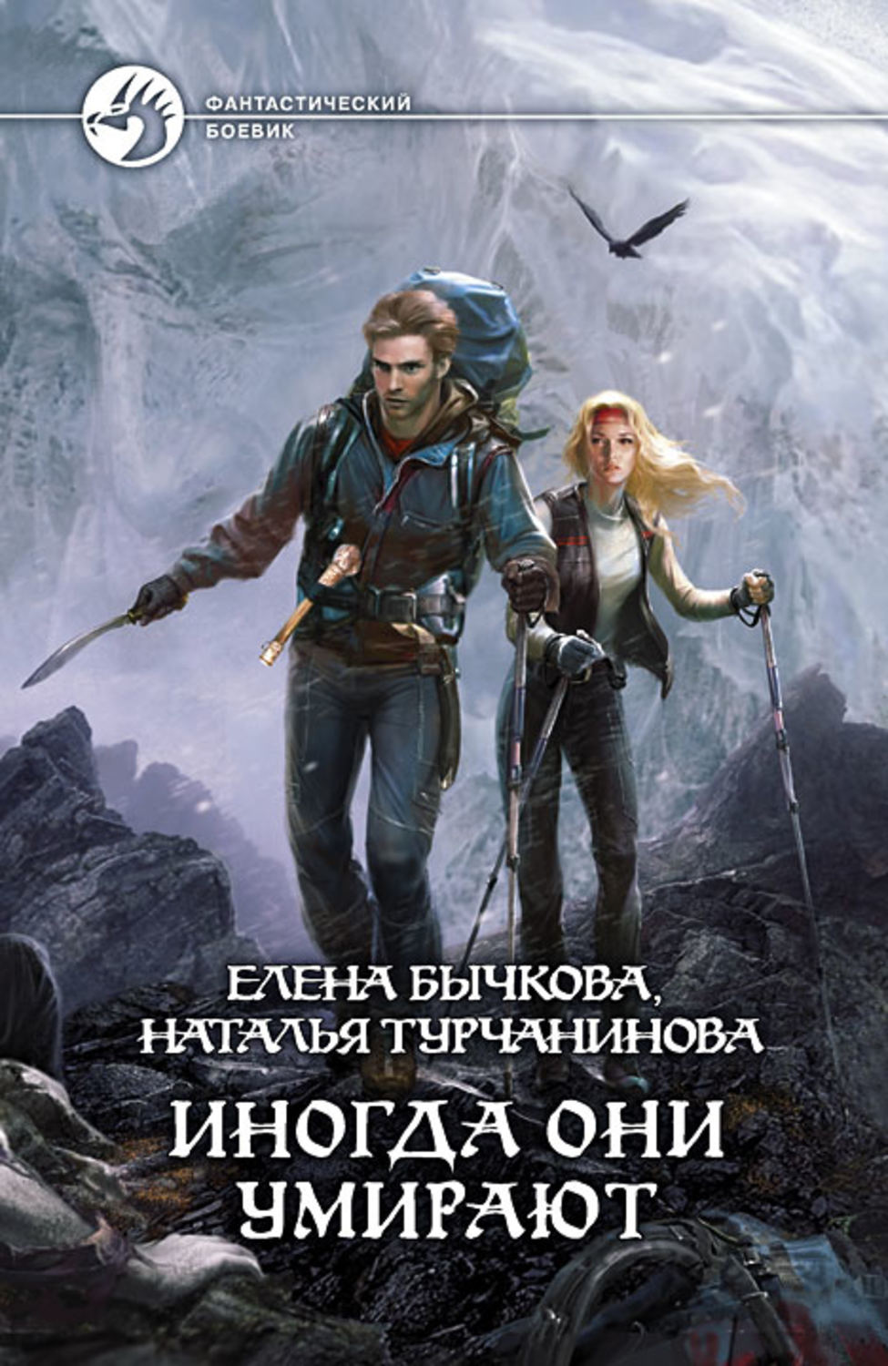 Обложка книги «Иногда они умирают»