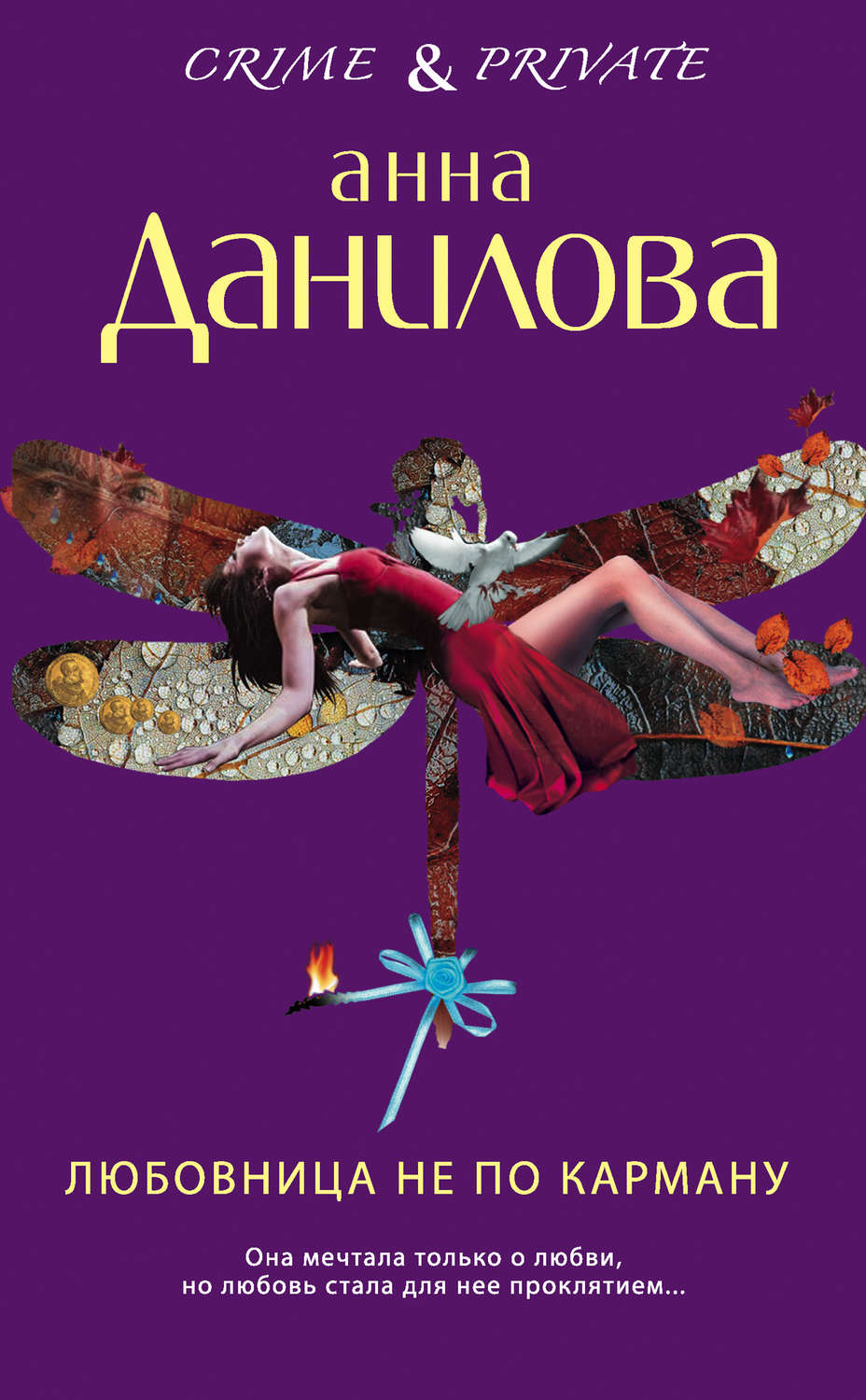 Обложка книги «Любовница не по карману»