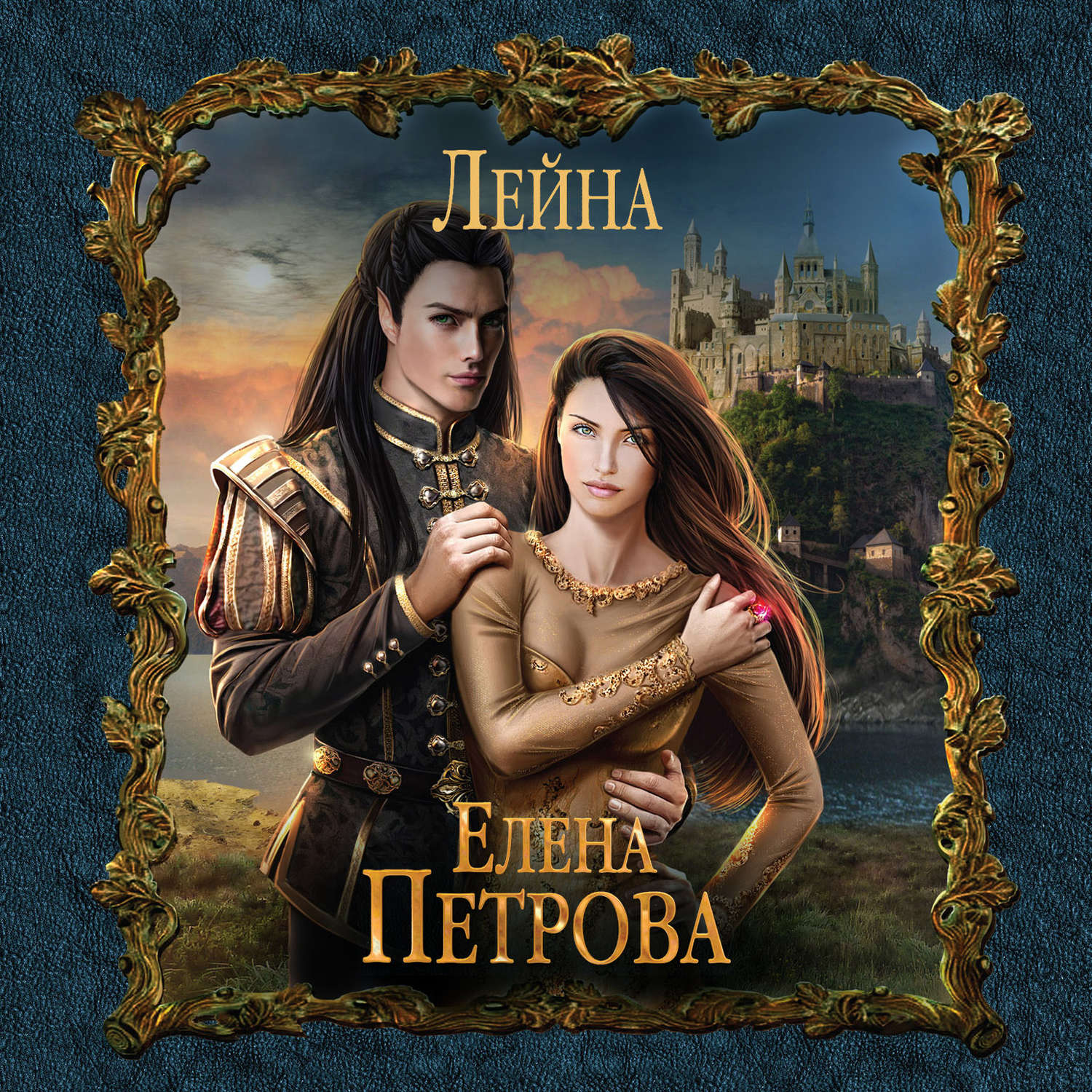 Обложка книги «Лейна»
