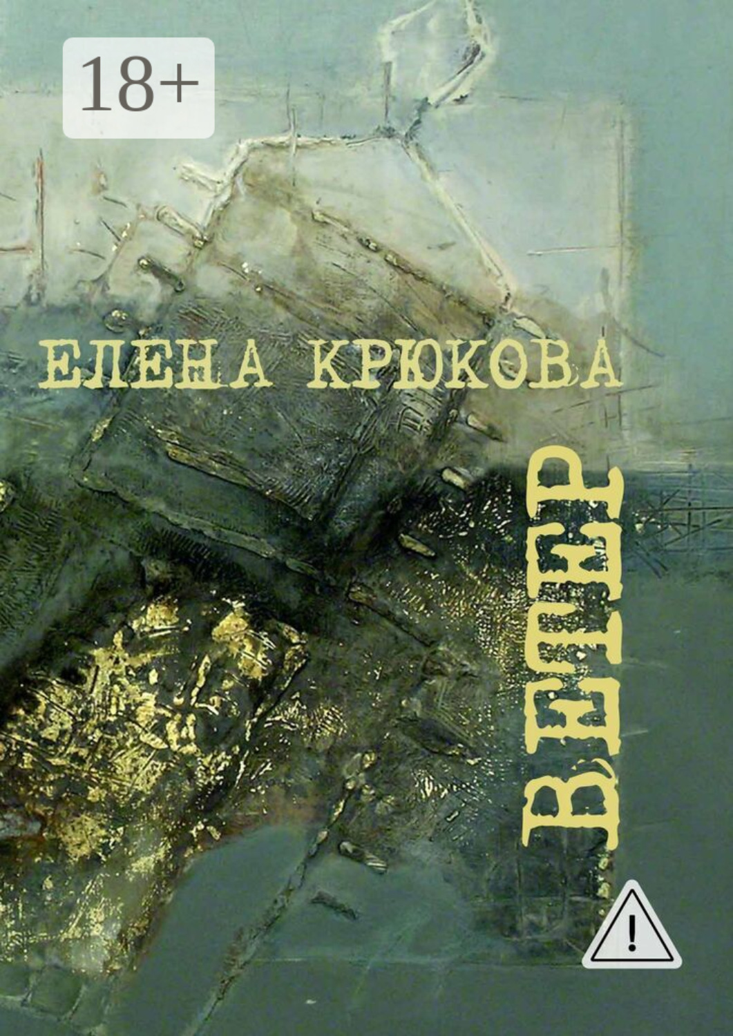 Обложка книги «Ветер»