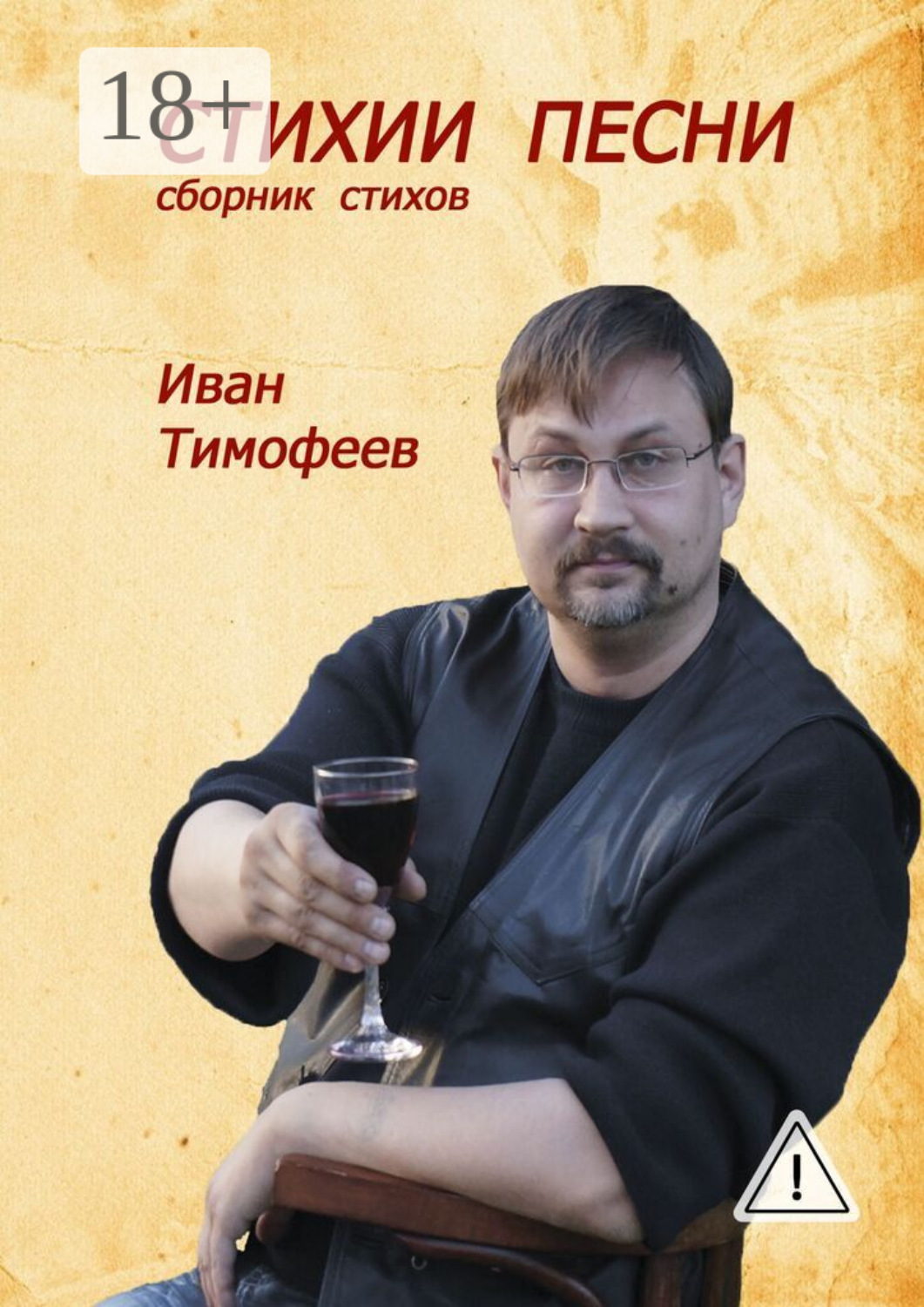 Обложка книги «Стихии песни. Сборник стихов»