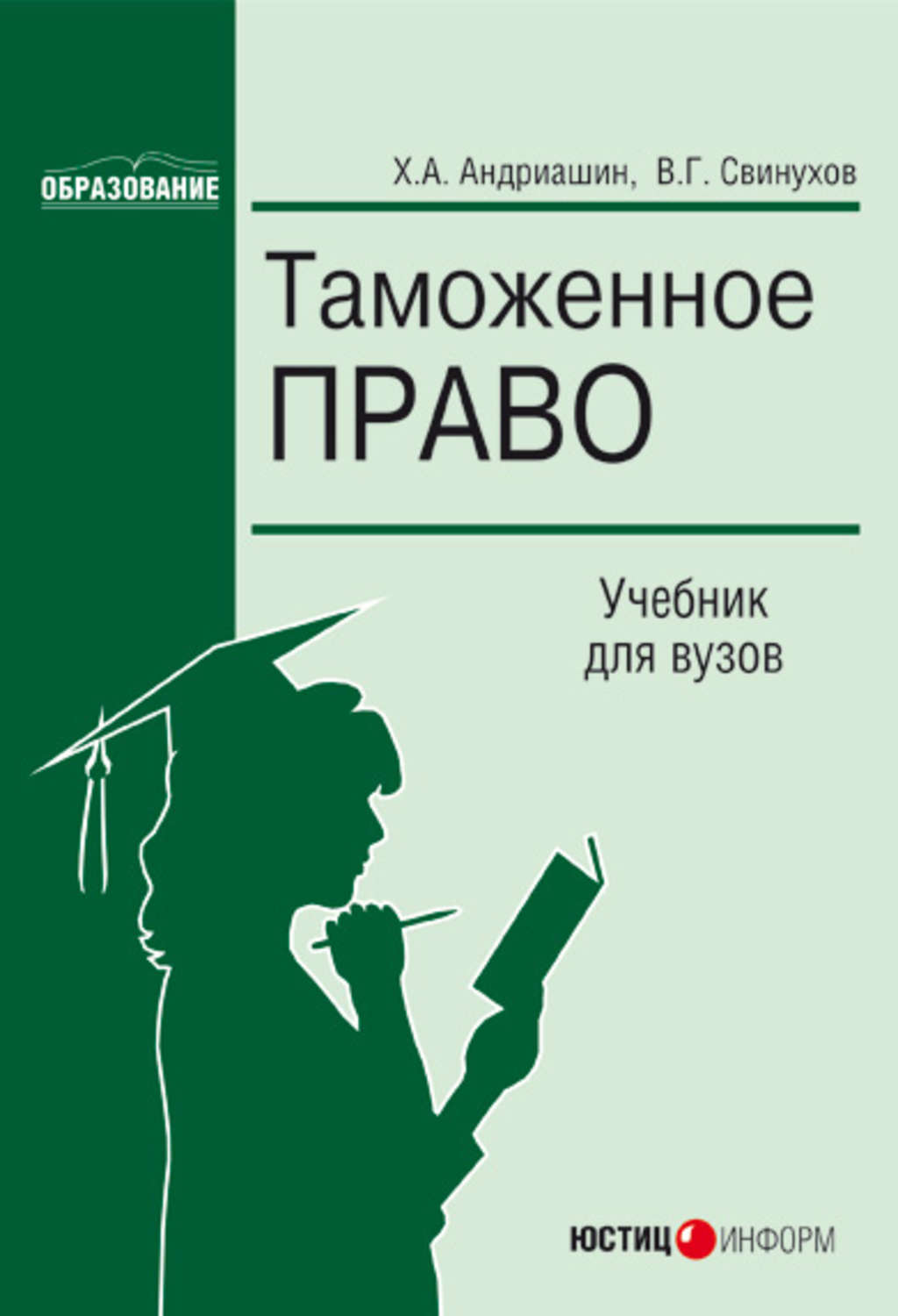Обложка книги «Таможенное право»