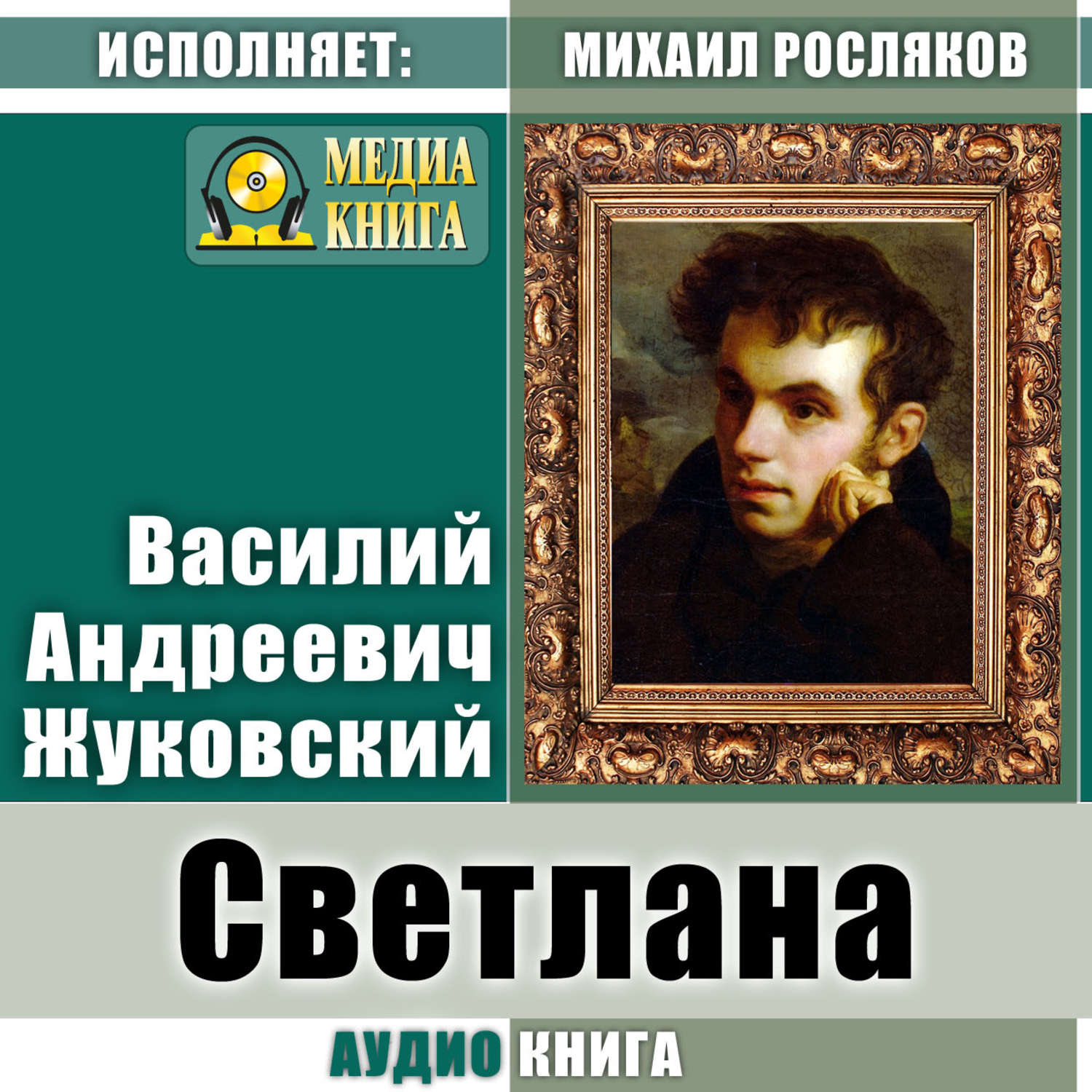 Обложка книги «Светлана»
