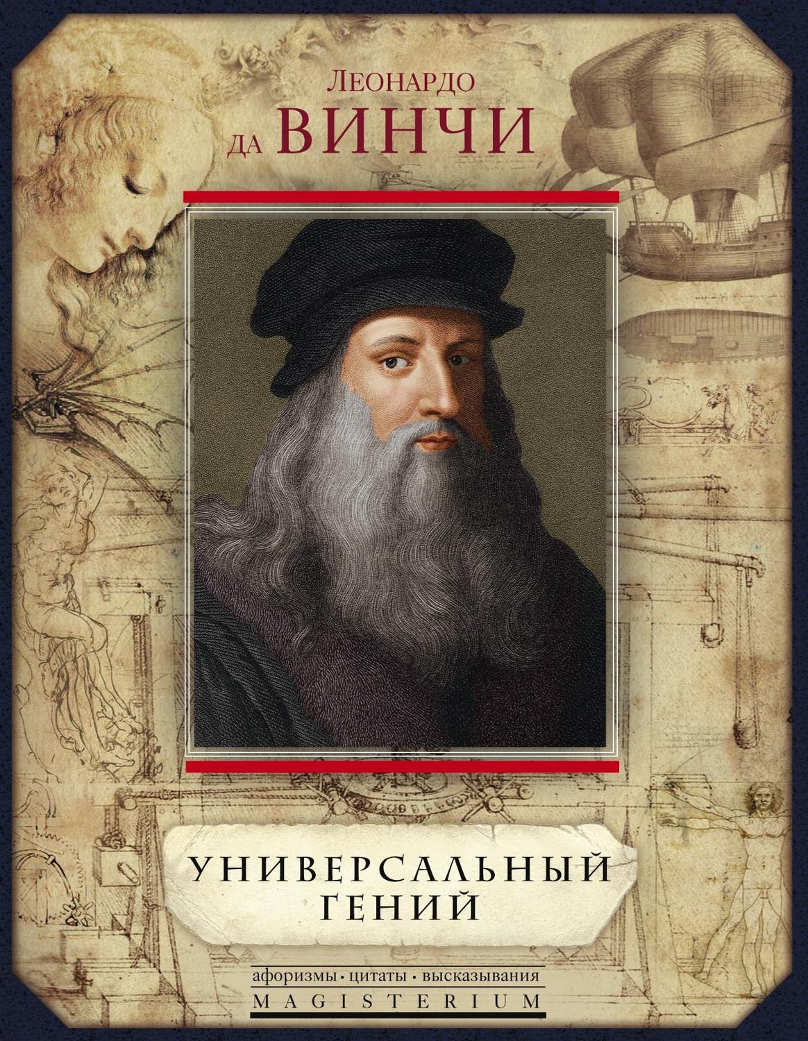 Обложка книги «Универсальный гений (сборник)»