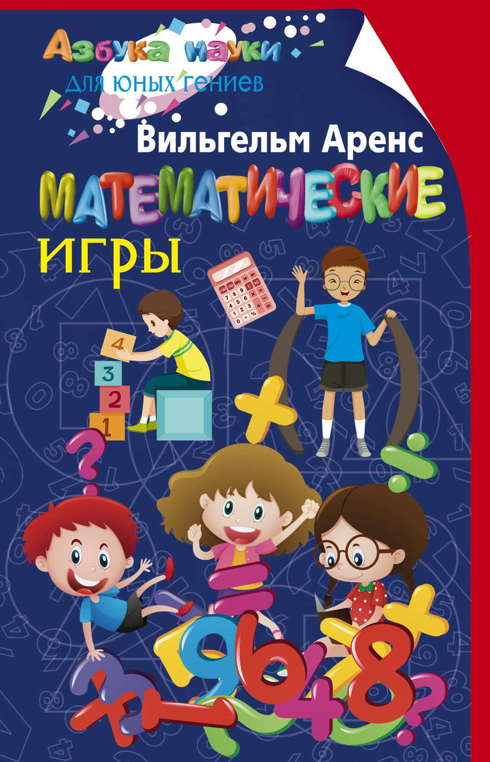 Обложка книги «Математические игры»