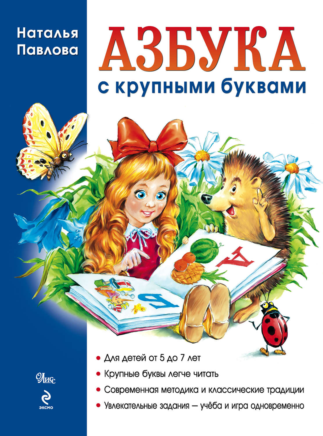 Обложка книги «Азбука с крупными буквами»