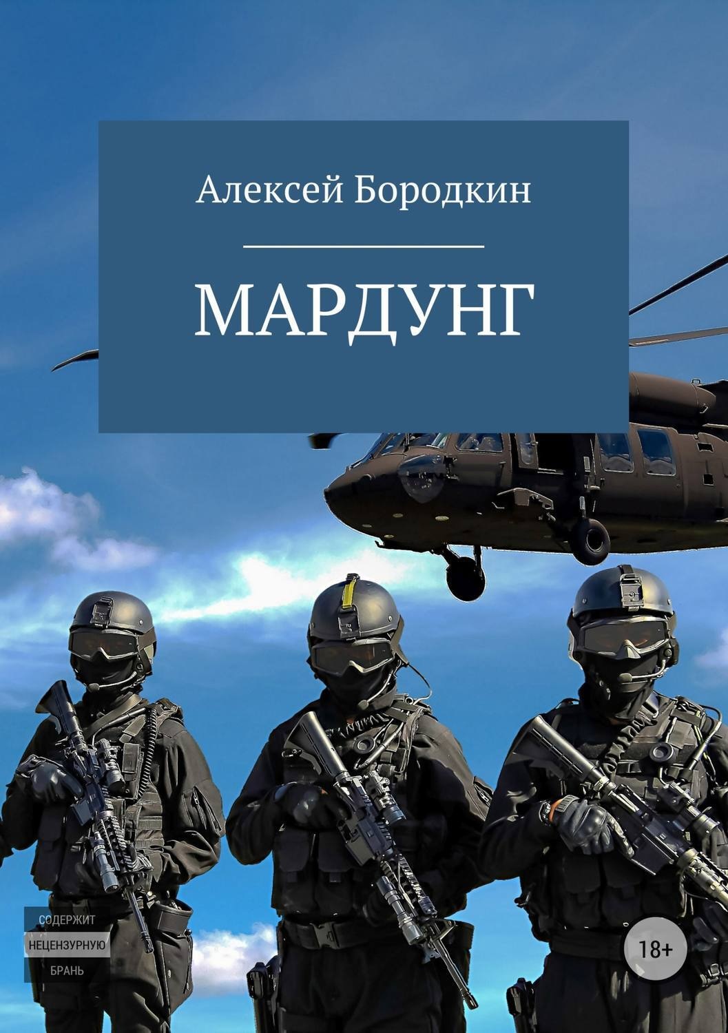 Обложка книги «Мардунг»