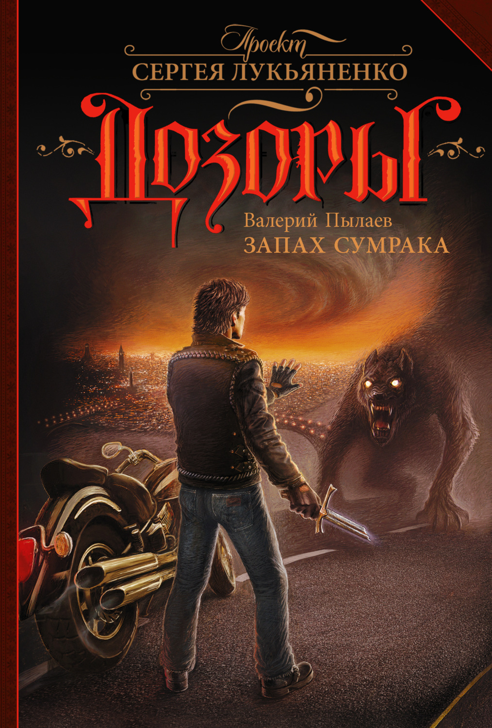 Обложка книги «Запах Сумрака»