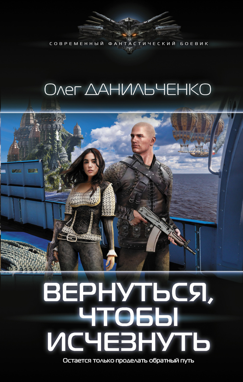 Обложка книги «Вернуться, чтобы исчезнуть»
