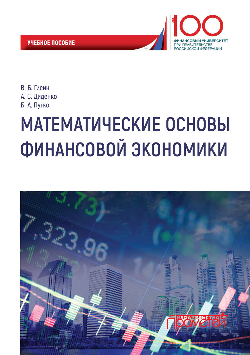 Обложка книги «Математические основы финансовой экономики»