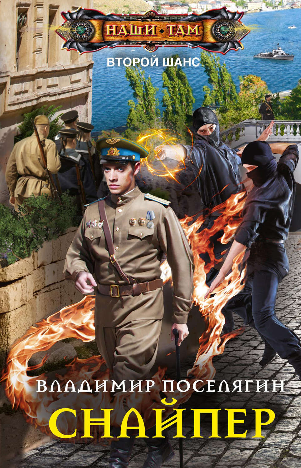 Обложка книги «Снайпер»