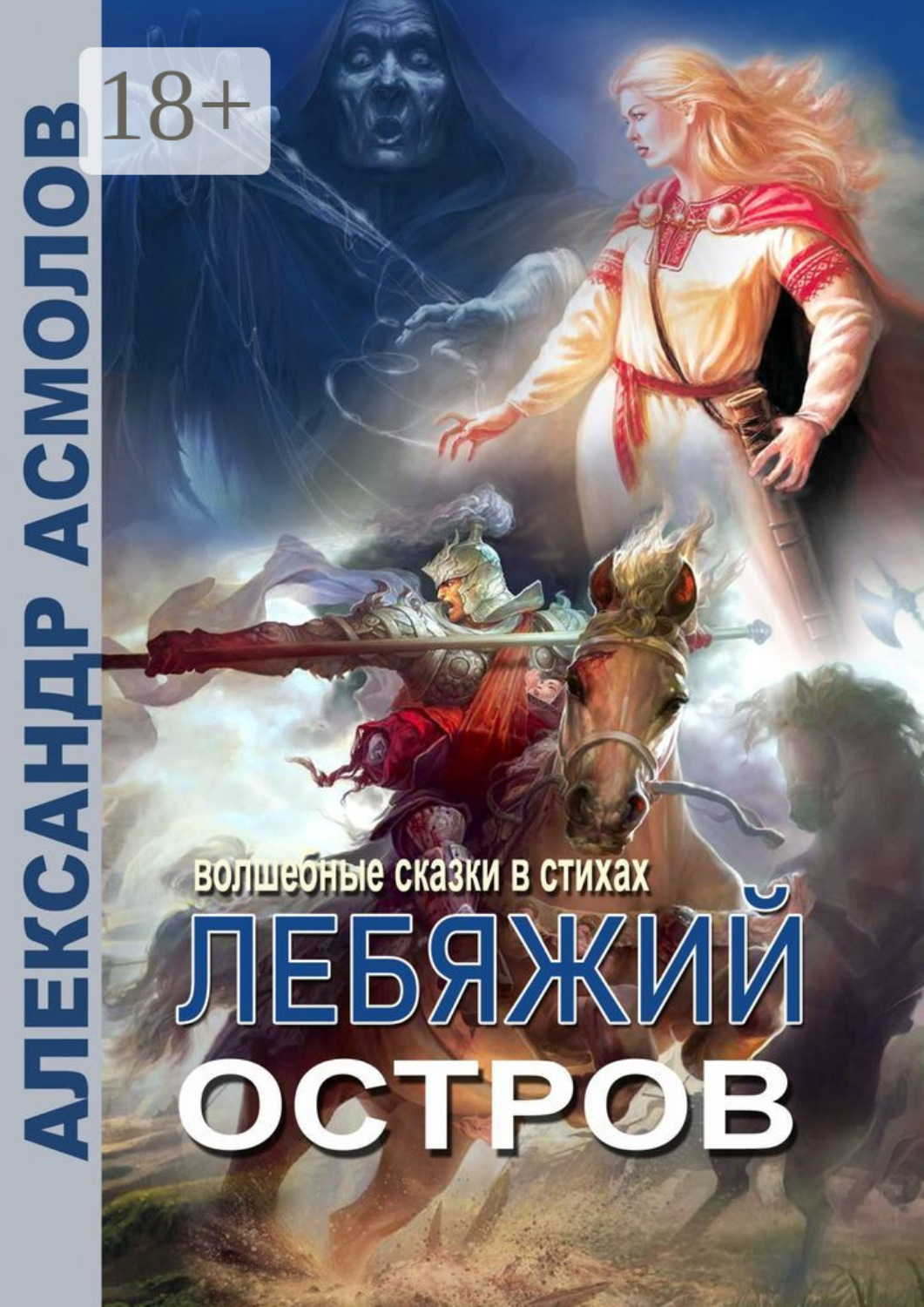 Обложка книги «Лебяжий остров»
