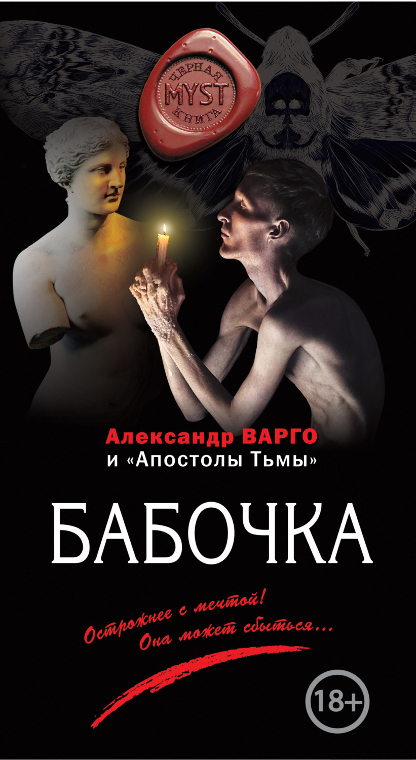 Обложка книги «Бабочка»