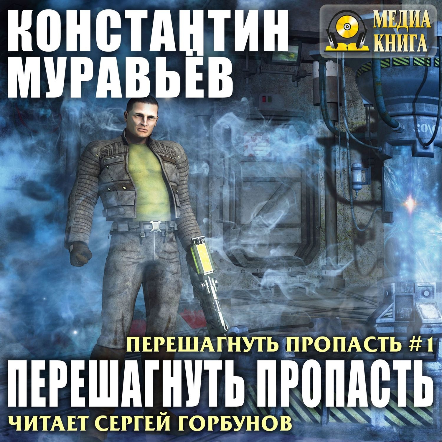 Обложка книги «Перешагнуть пропасть»