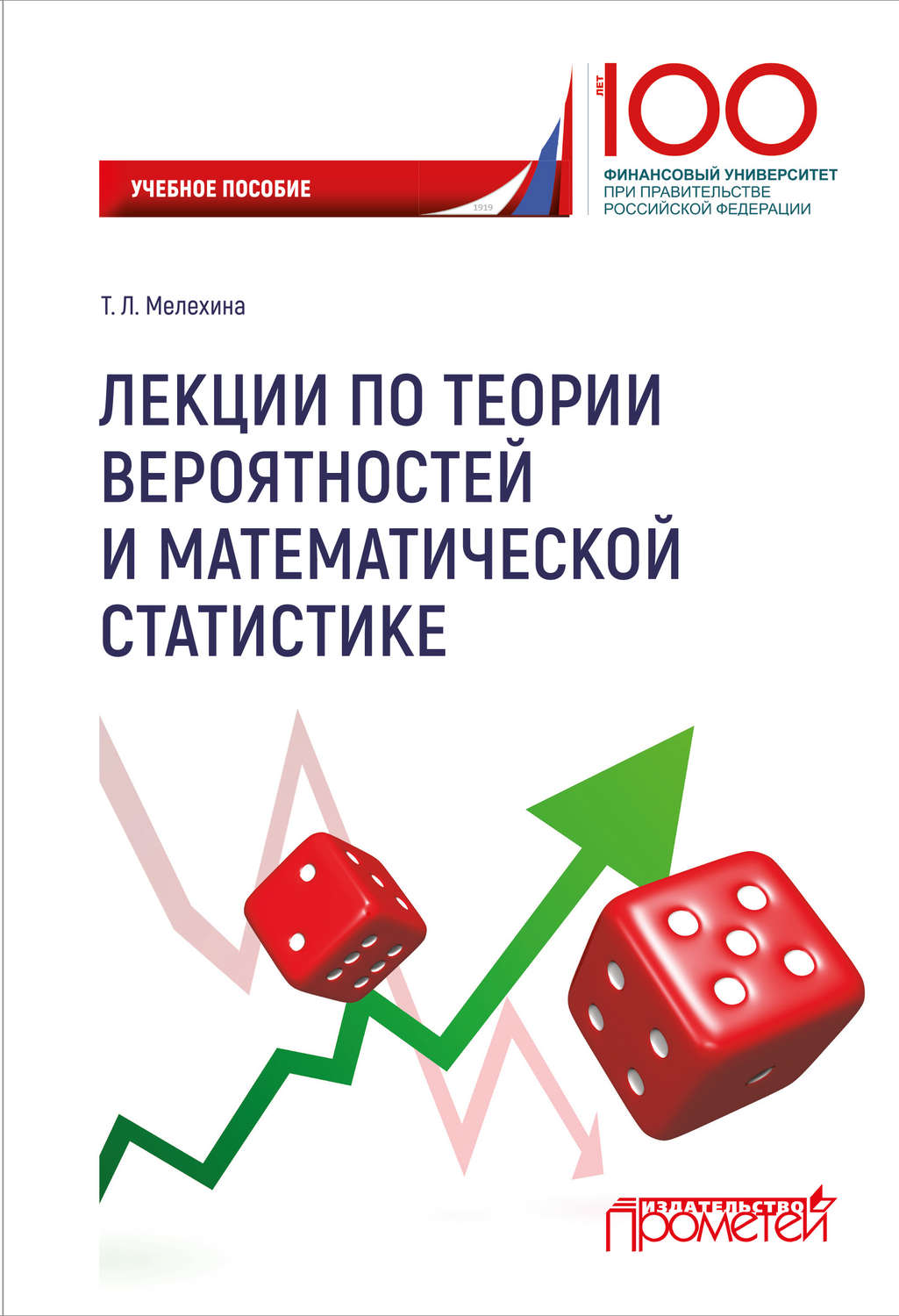 Обложка книги «Лекции по теории вероятностей и математической статистике»