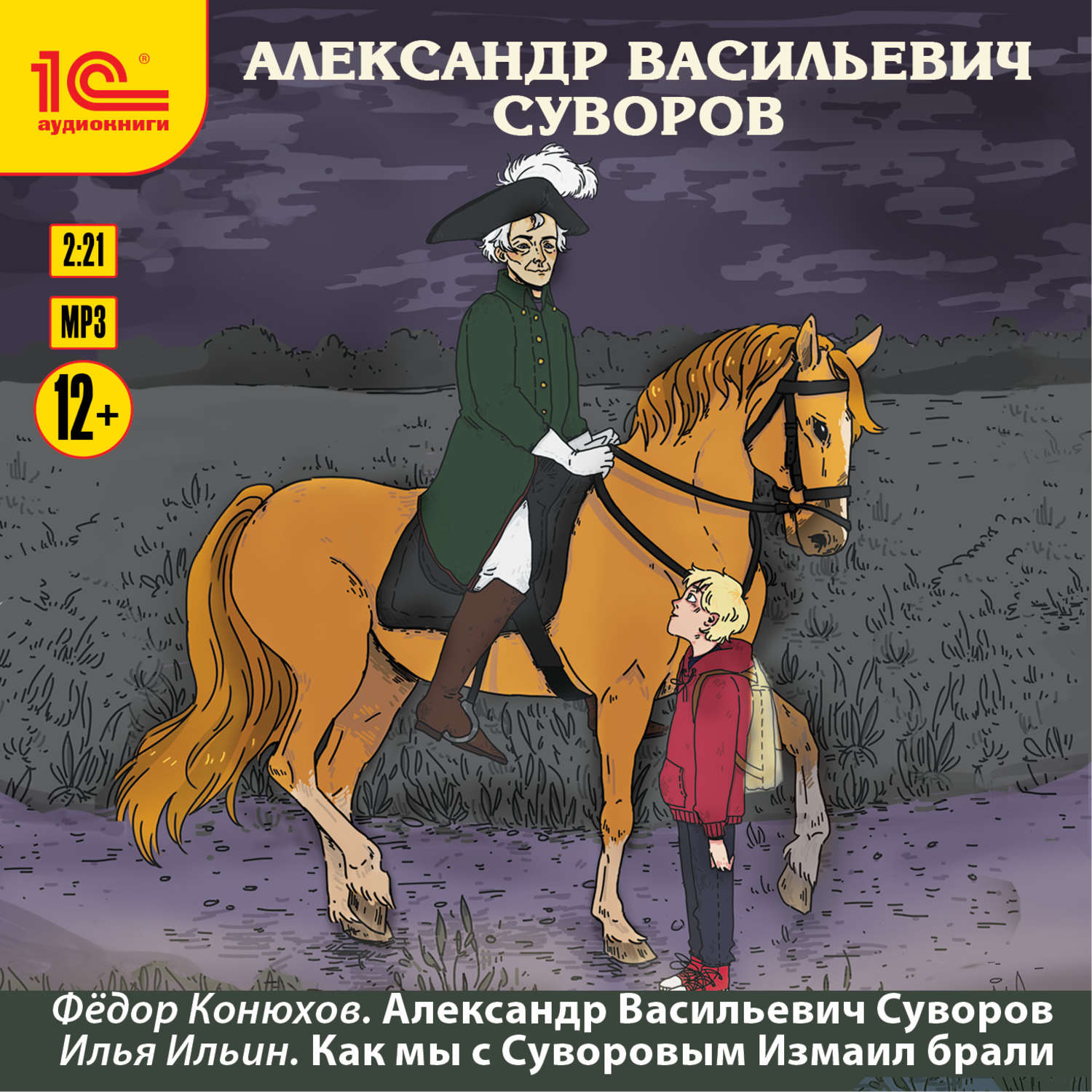 Обложка книги «Александр Васильевич Суворов»