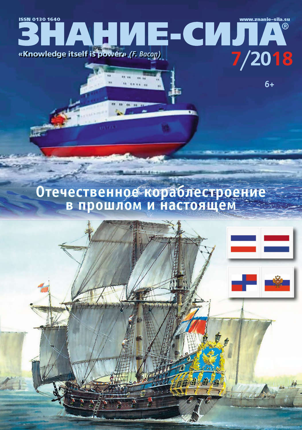 Обложка книги «Журнал «Знание – сила» №07/2018»
