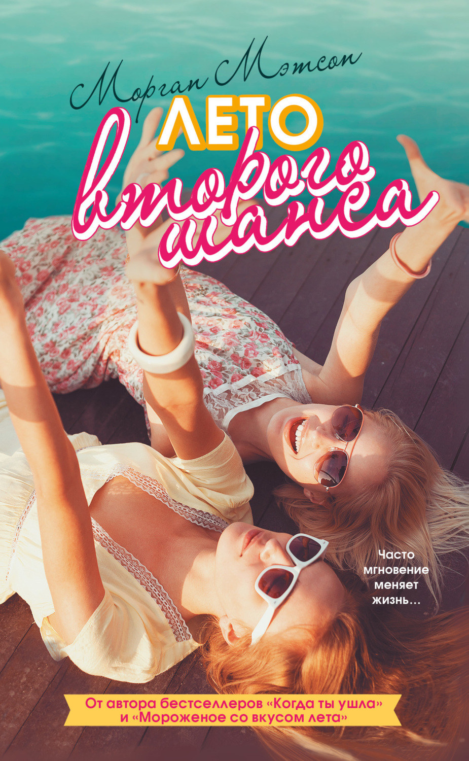 Обложка книги «Лето второго шанса»