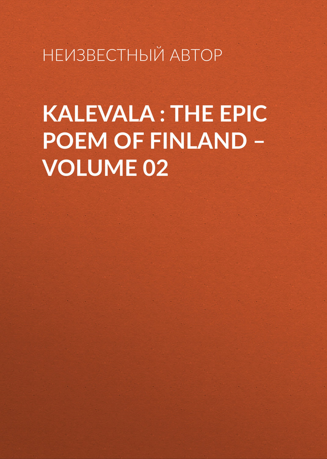 Обложка книги «Kalevala : the Epic Poem of Finland – Volume 02»