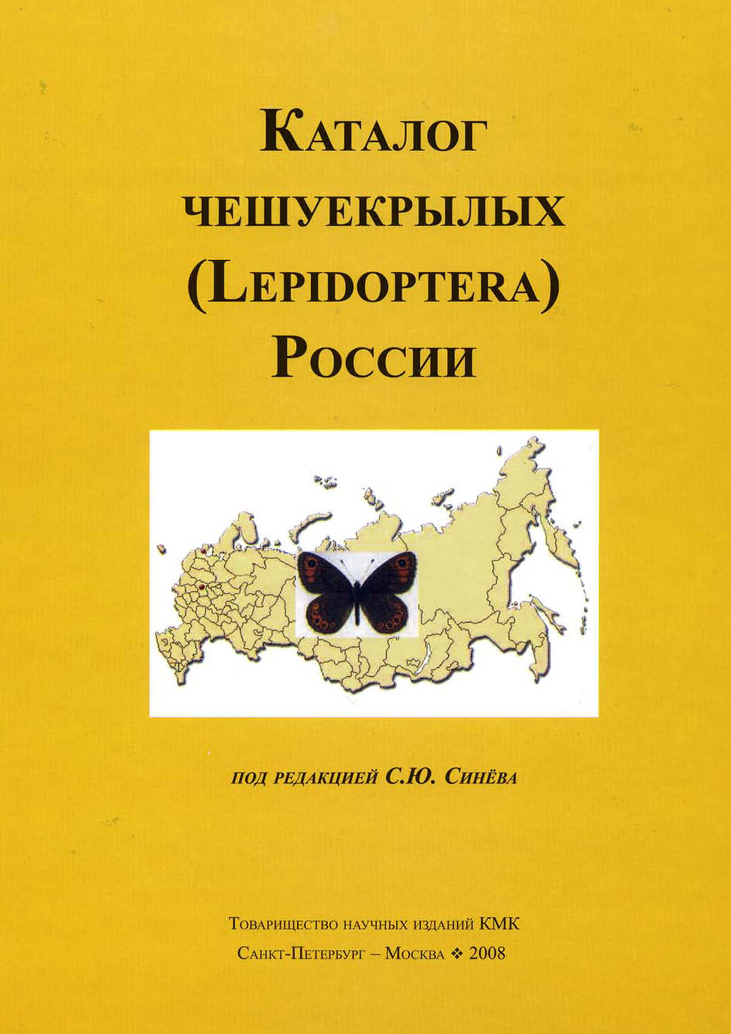 Обложка книги «Каталог чешуекрылых (Lepidoptera) России»