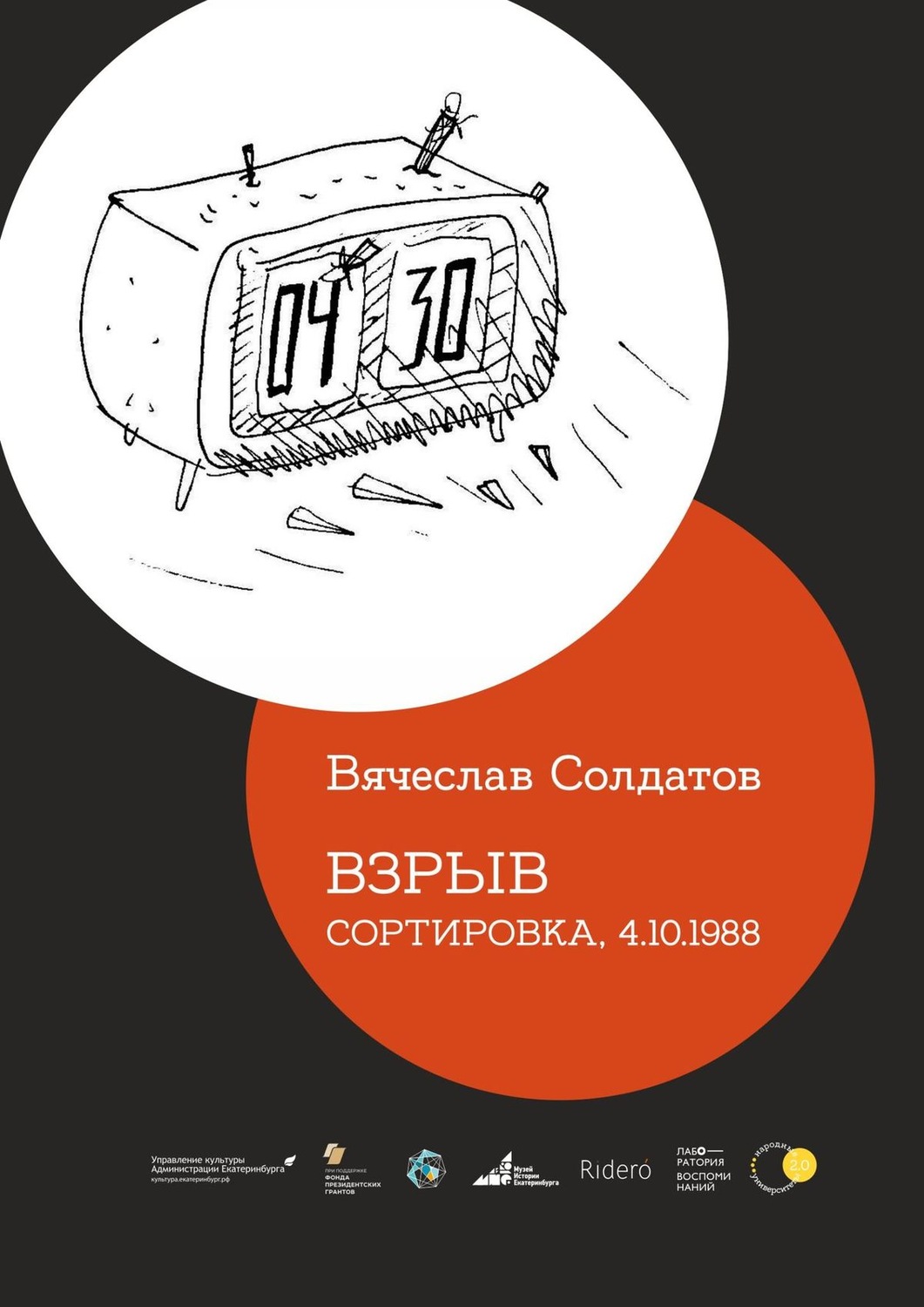 Обложка книги «Взрыв»