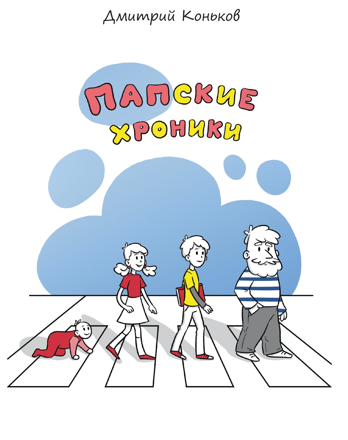 Обложка книги «Папские хроники»