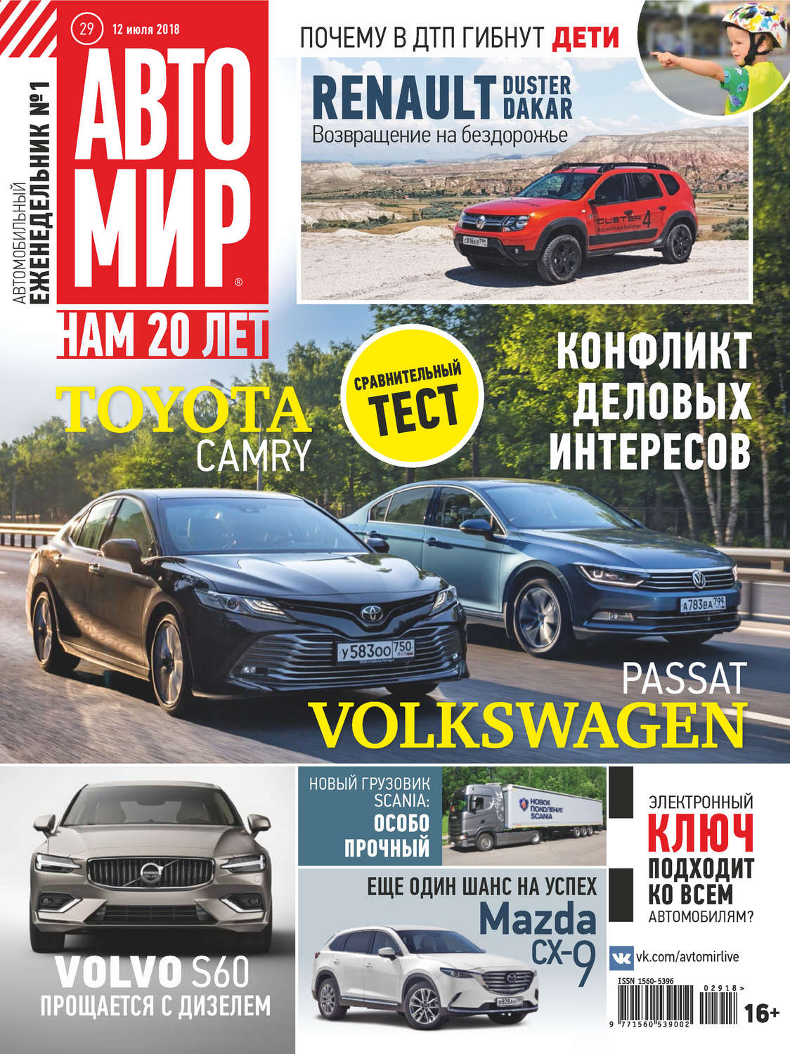 Обложка книги «АвтоМир №29/2018»