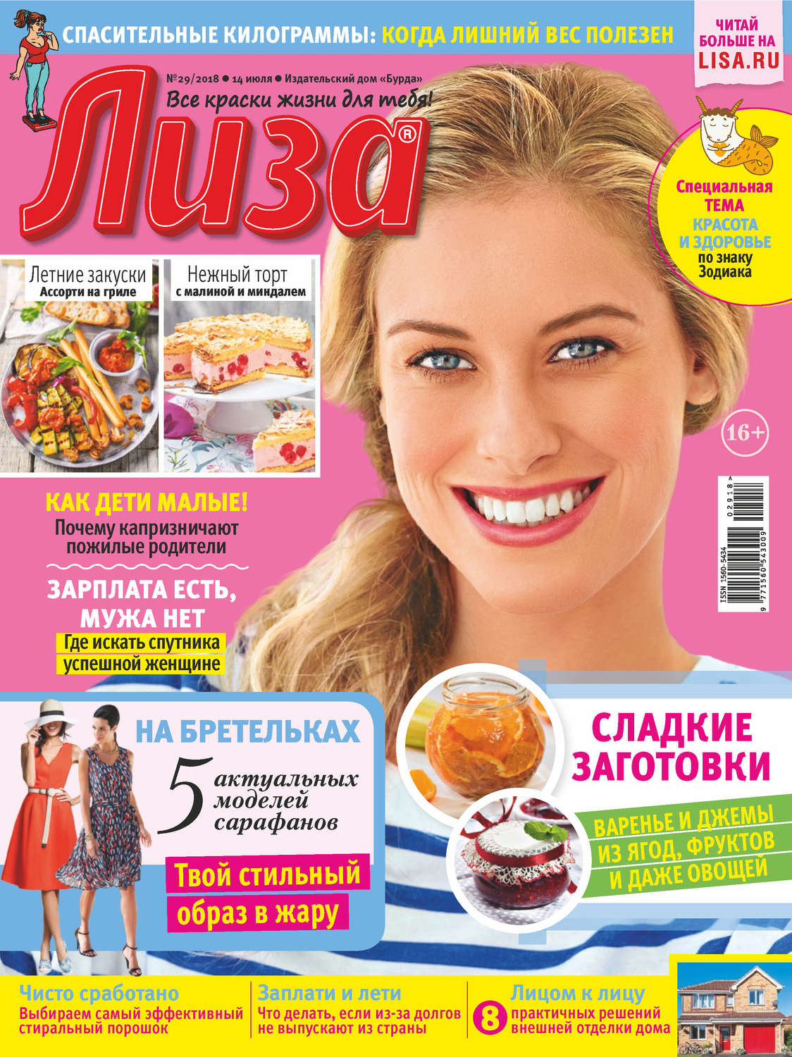 Обложка книги «Журнал «Лиза» №29/2018»