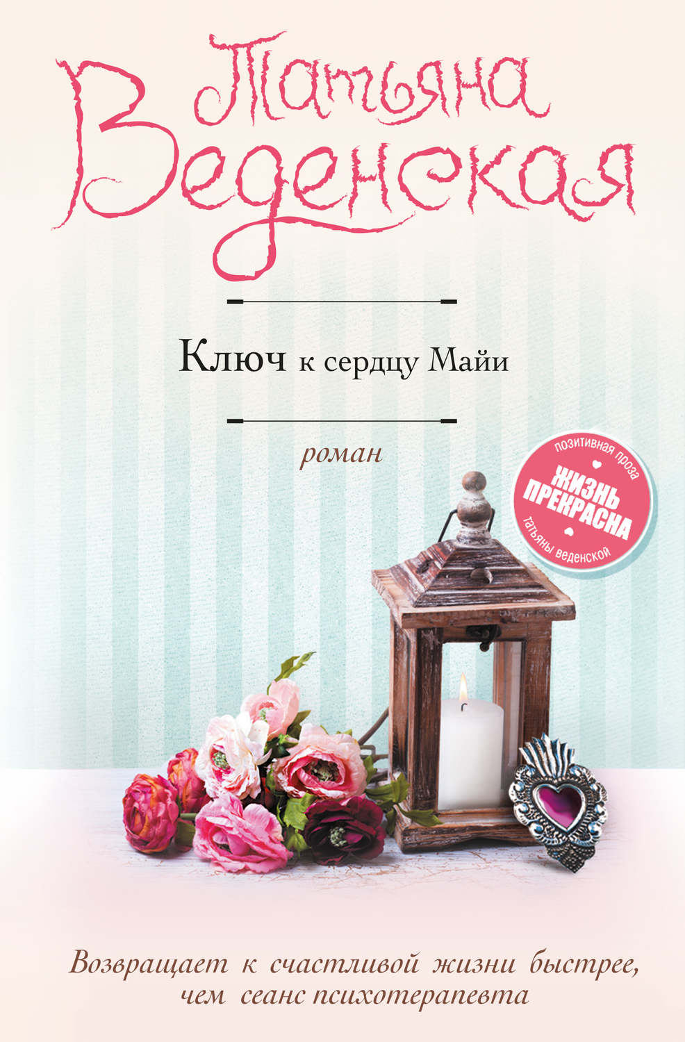 Обложка книги «Ключ к сердцу Майи»