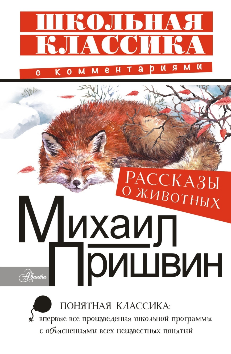 Обложка книги «Рассказы о животных»