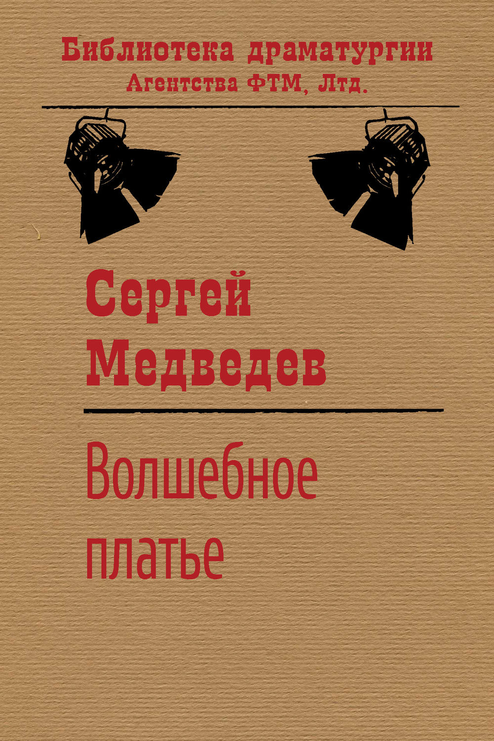 Обложка книги «Волшебное платье»