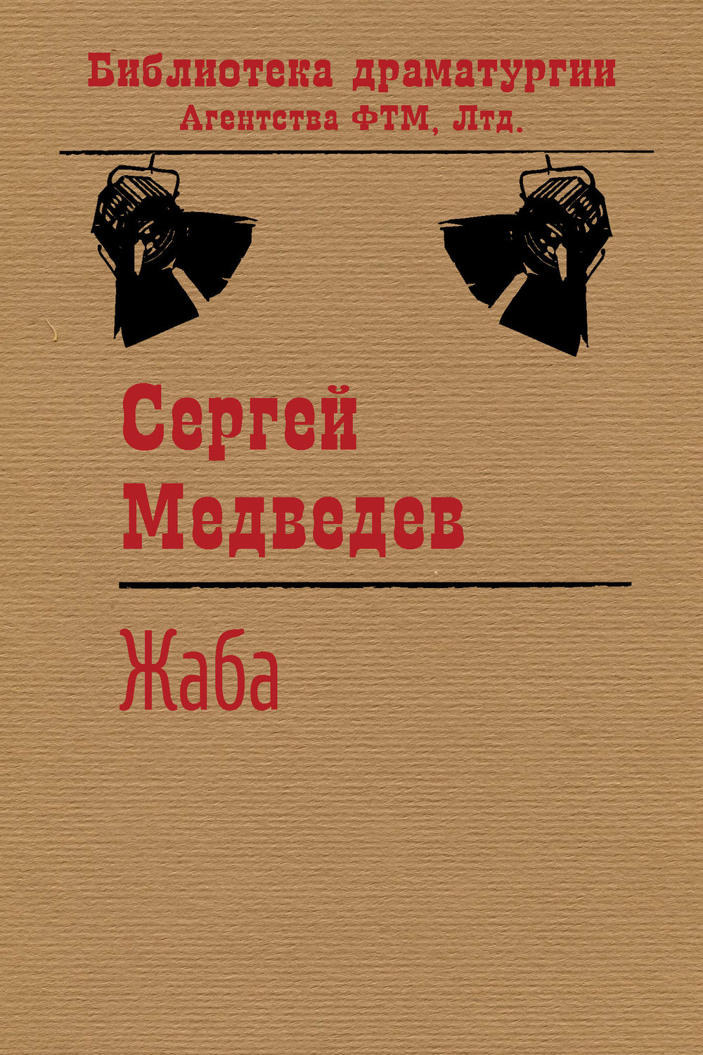 Обложка книги «Жаба»