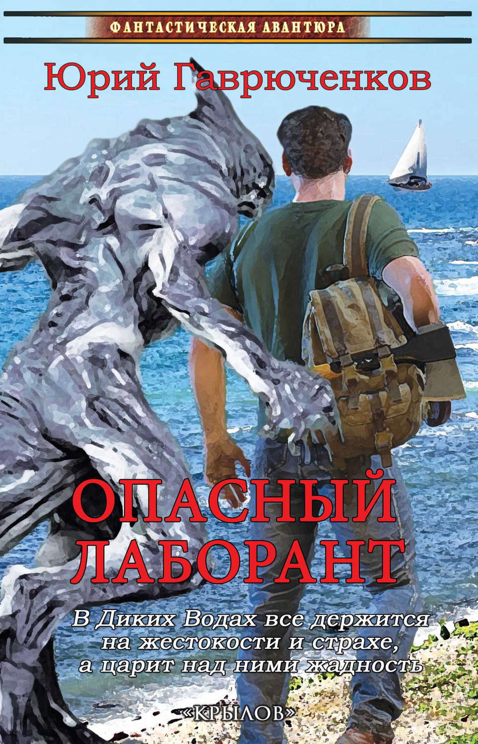 Обложка книги «Опасный лаборант»