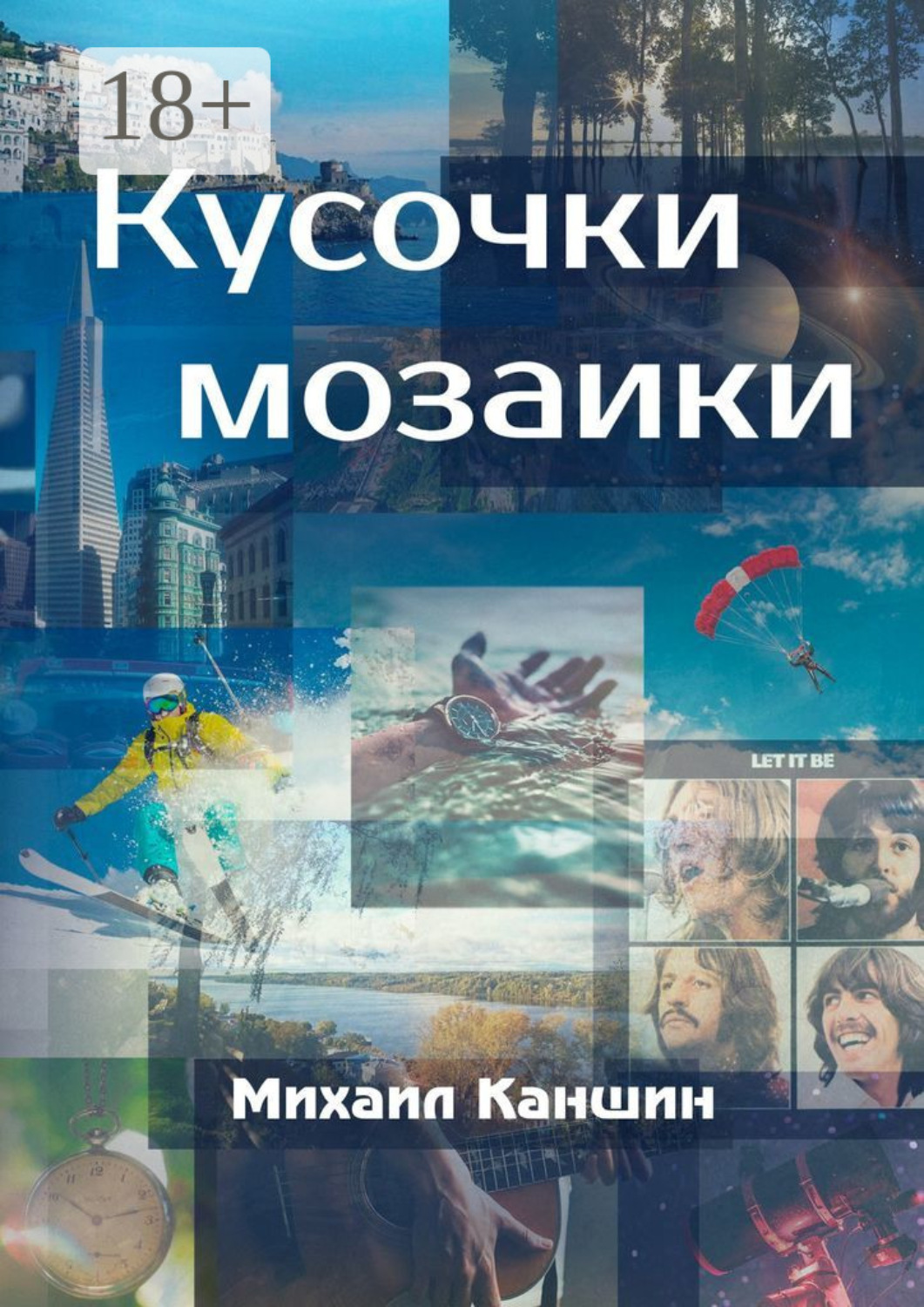 Обложка книги «Кусочки мозаики. Почти документальные истории»