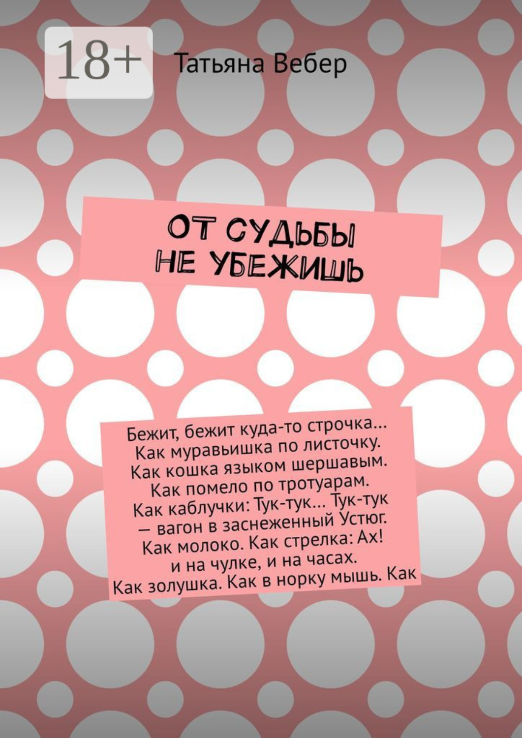 Обложка книги «От судьбы не убежишь»